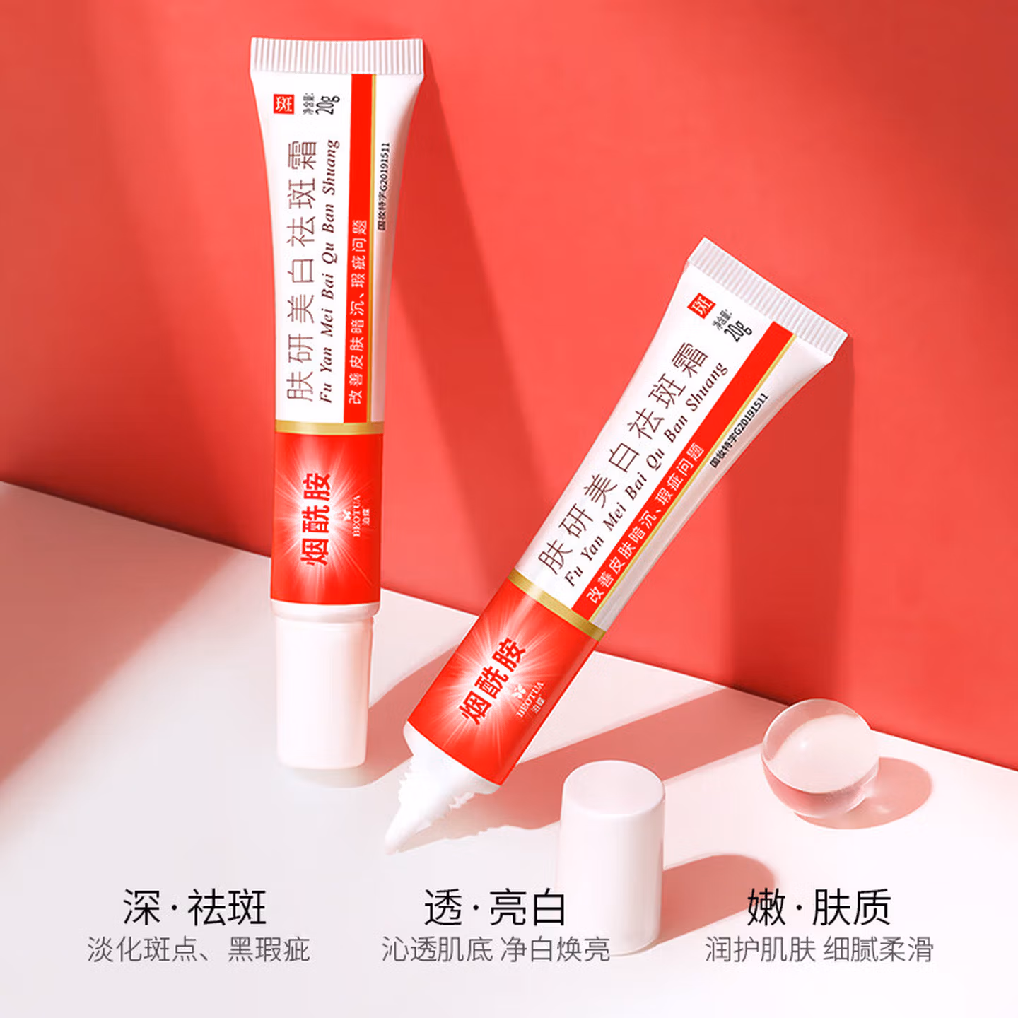 烟酰胺凝胶美白祛斑霜去雀斑黄褐斑20g*4