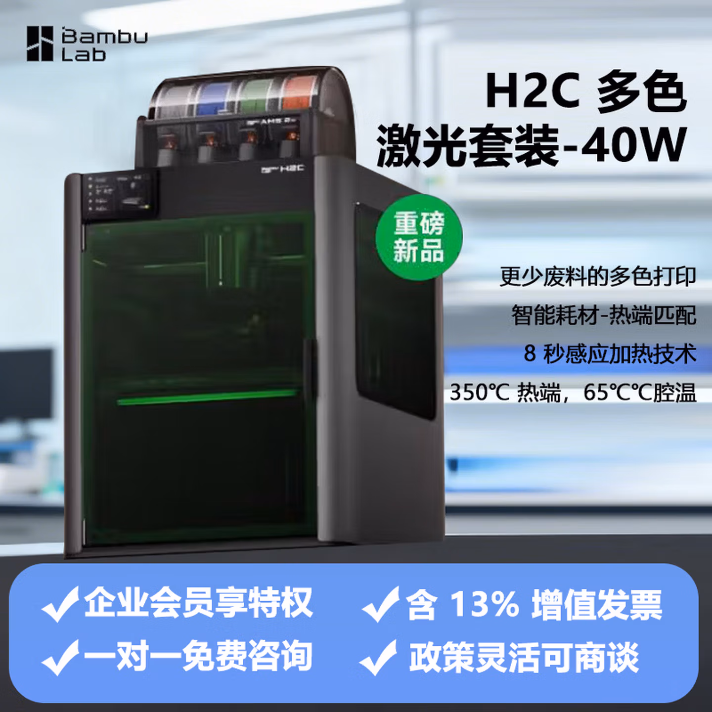 BambuLab/拓竹		拓竹H2C多色激光全能套装40W	1	个