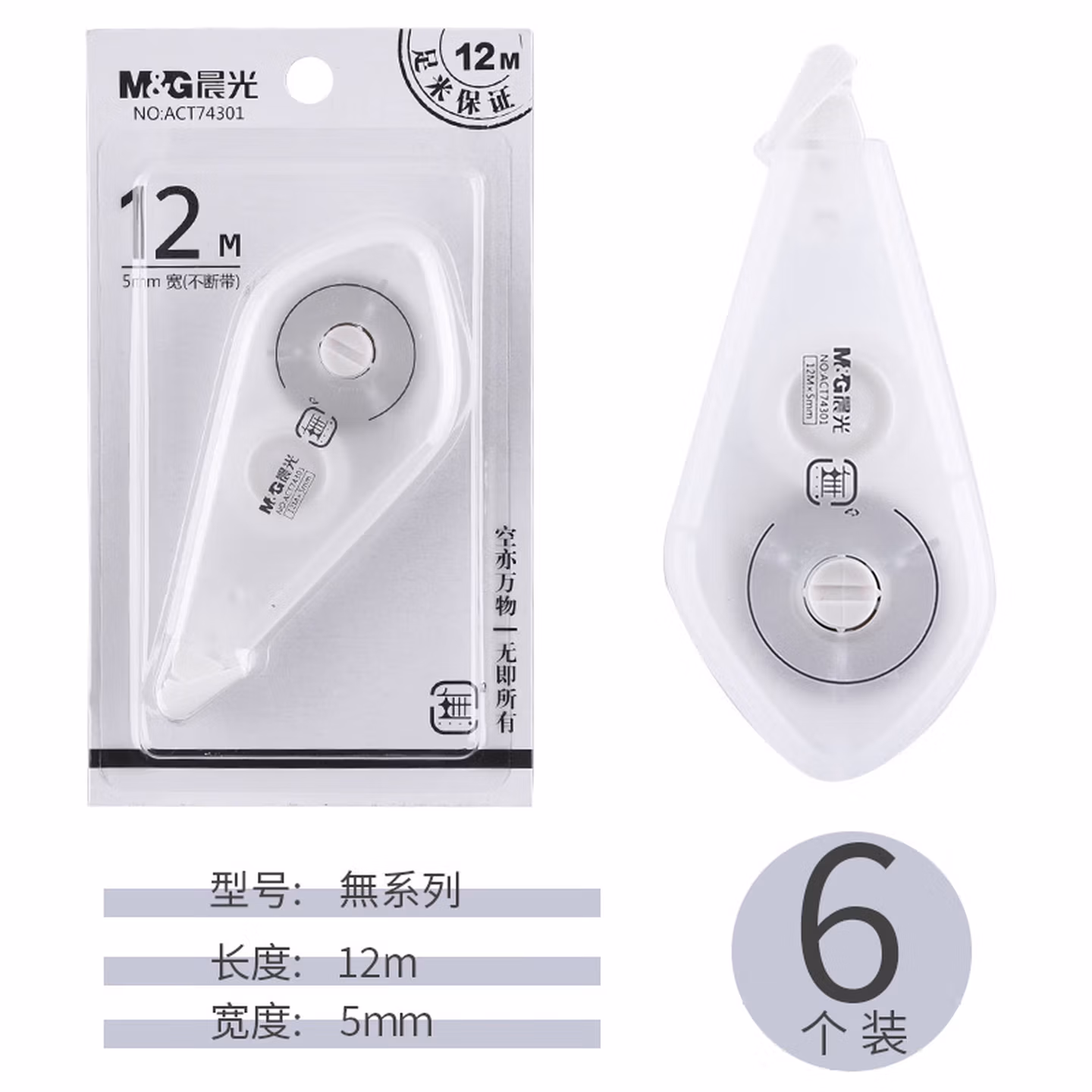 M&G 晨光晨光修正带实惠装大容量透明膜带少女学生本味简约ins日系改正