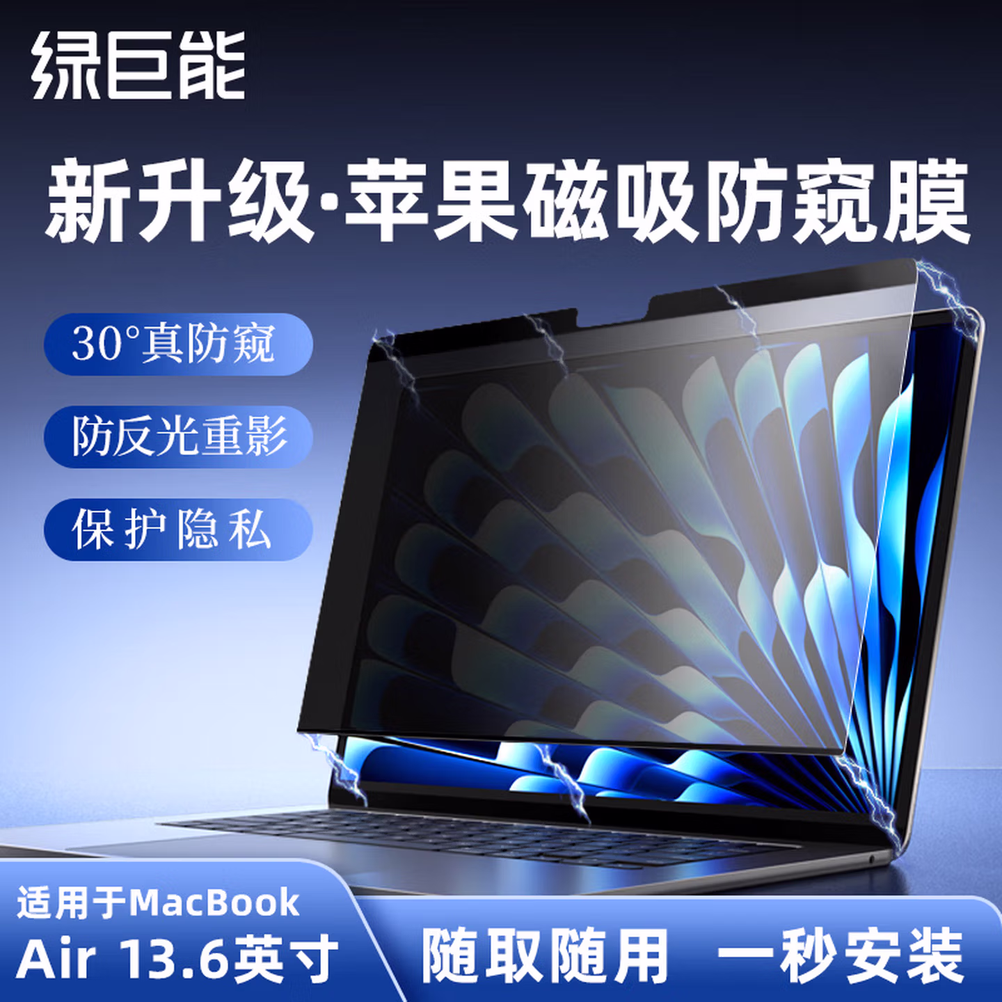 绿巨能（llano）适用苹果屏幕膜防窥膜笔记本电脑 MacBook Air M3