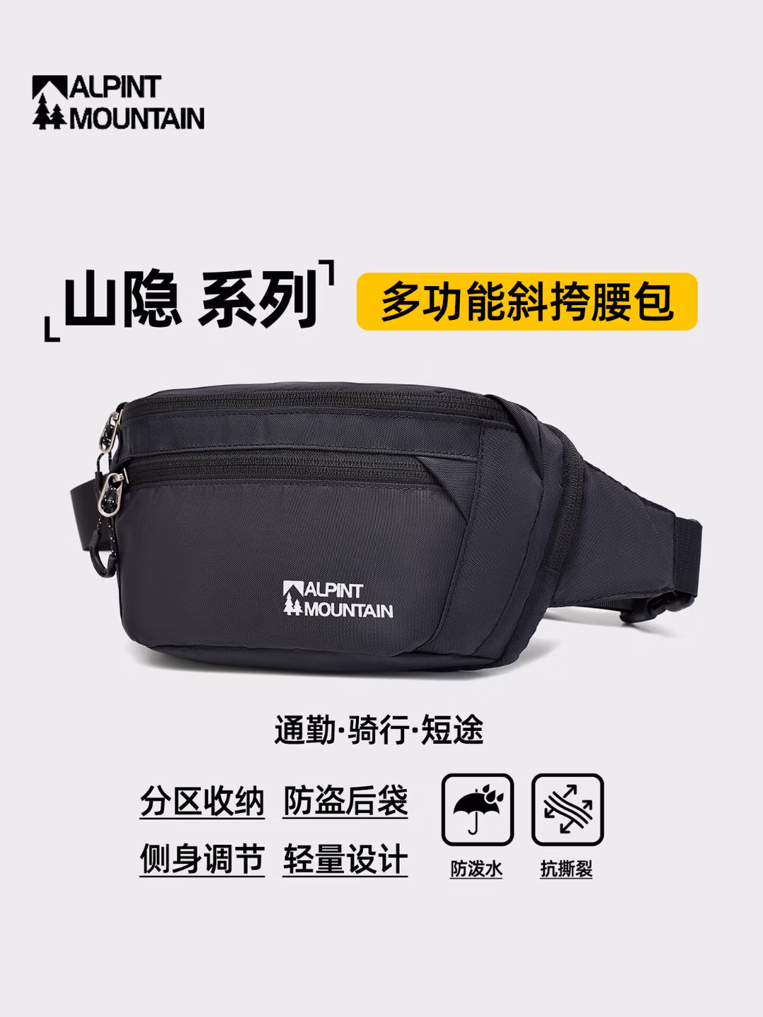 ALPINT MOUNTAIN埃尔蒙特腰包胸包休闲户外斜跨包多功能大容量轻便运动