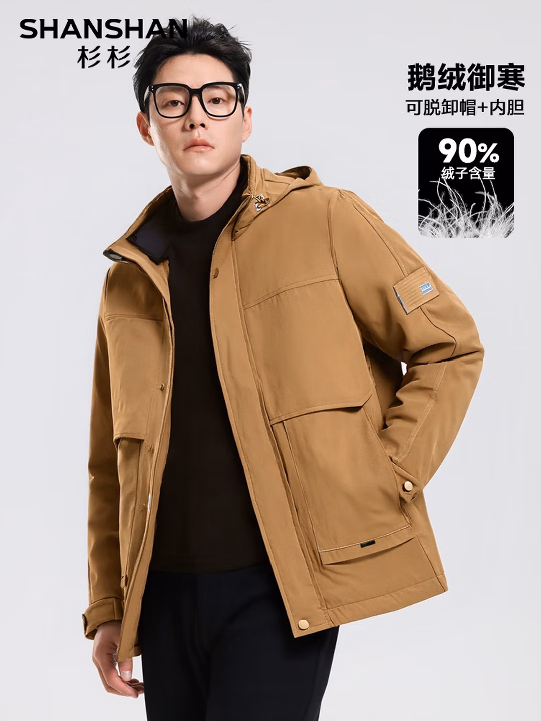 杉杉 25年秋季款 可拆卸内胆鹅绒羽绒服 男式三合一夹克外套 88VIP会员折后¥230.6 两色可选