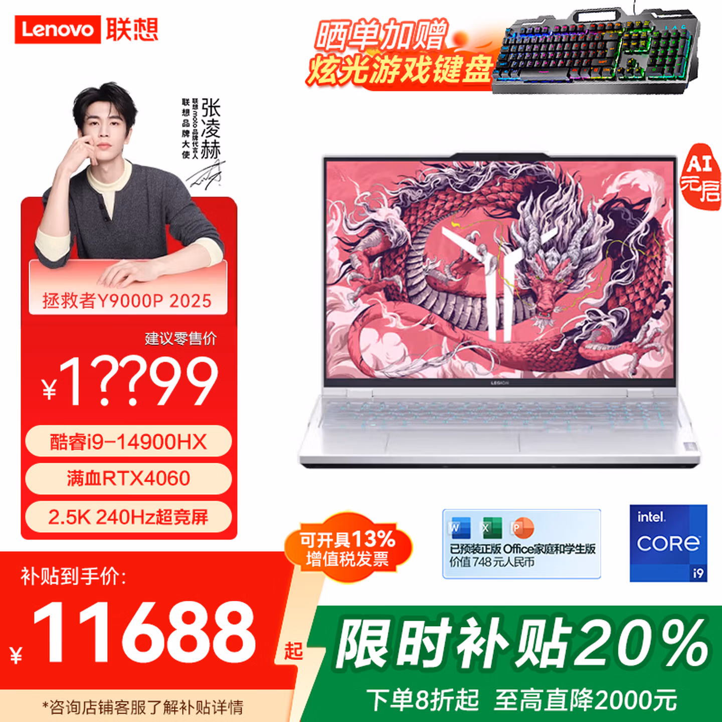 联想拯救者Y9000P 2025款可选 补贴20%电脑 畅玩 黑神话悟空官方合作  AI元启 游戏笔记本电脑ES11B i9-14900HX RTX4060 冰魄白 32G 1T 升级
