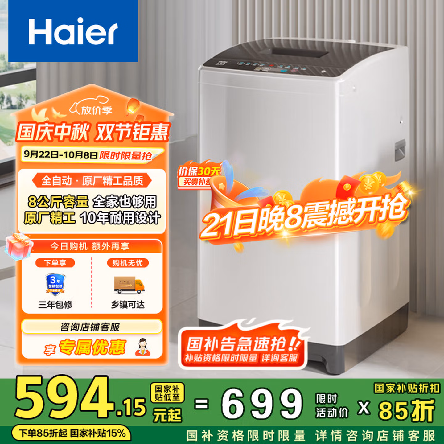 海尔（Haier）波轮洗衣机全自动小型  8公斤大容量 宿舍 租房神器 家电国家补贴 飘甩洁净EB80M10Mate1
