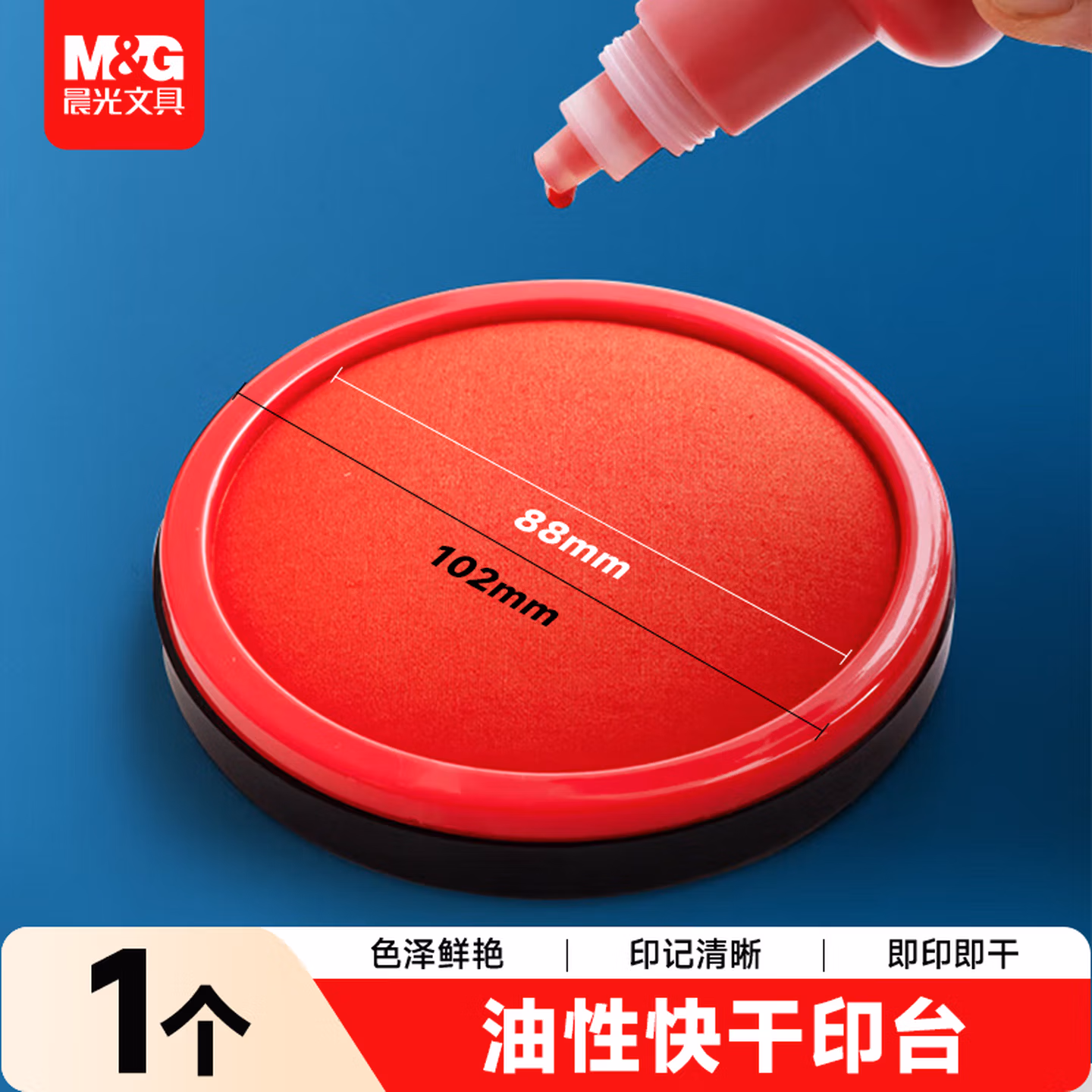 晨光(M&G)文具105mm金属圆盖财务快干印台印泥 办公用品 红色 单