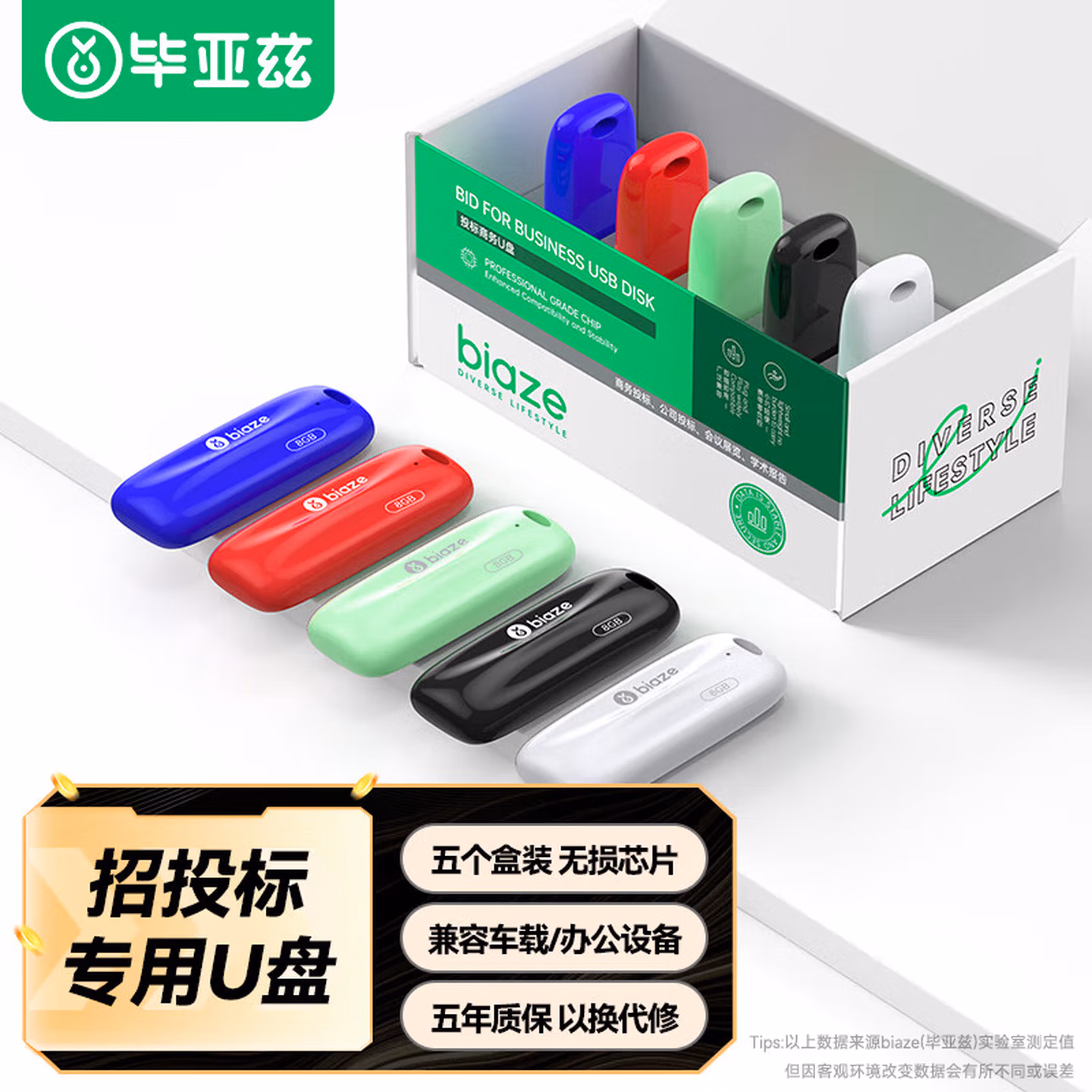 毕亚兹 4GB USB2.0投标U盘 盒装 环保耐摔 公司企业竞标专业招标优盘 