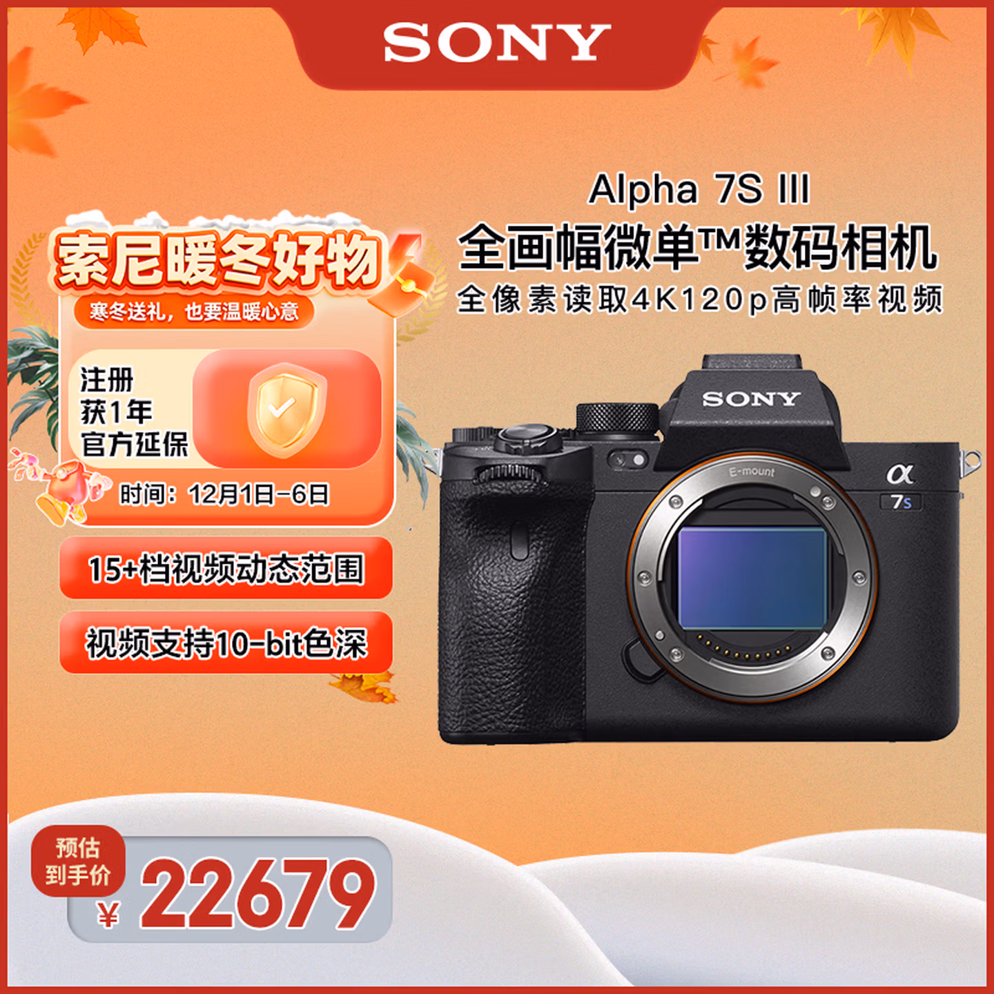 索尼（SONY）Alpha 7S III 全画幅微单数码相机（ILCE-7SM3/a7s3）