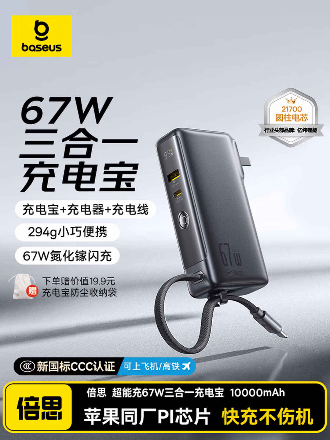 倍思【3C认证】67W三合一充电宝带插头65W笔记本移动电源上飞机适用苹果小米华为手机户外储能电源