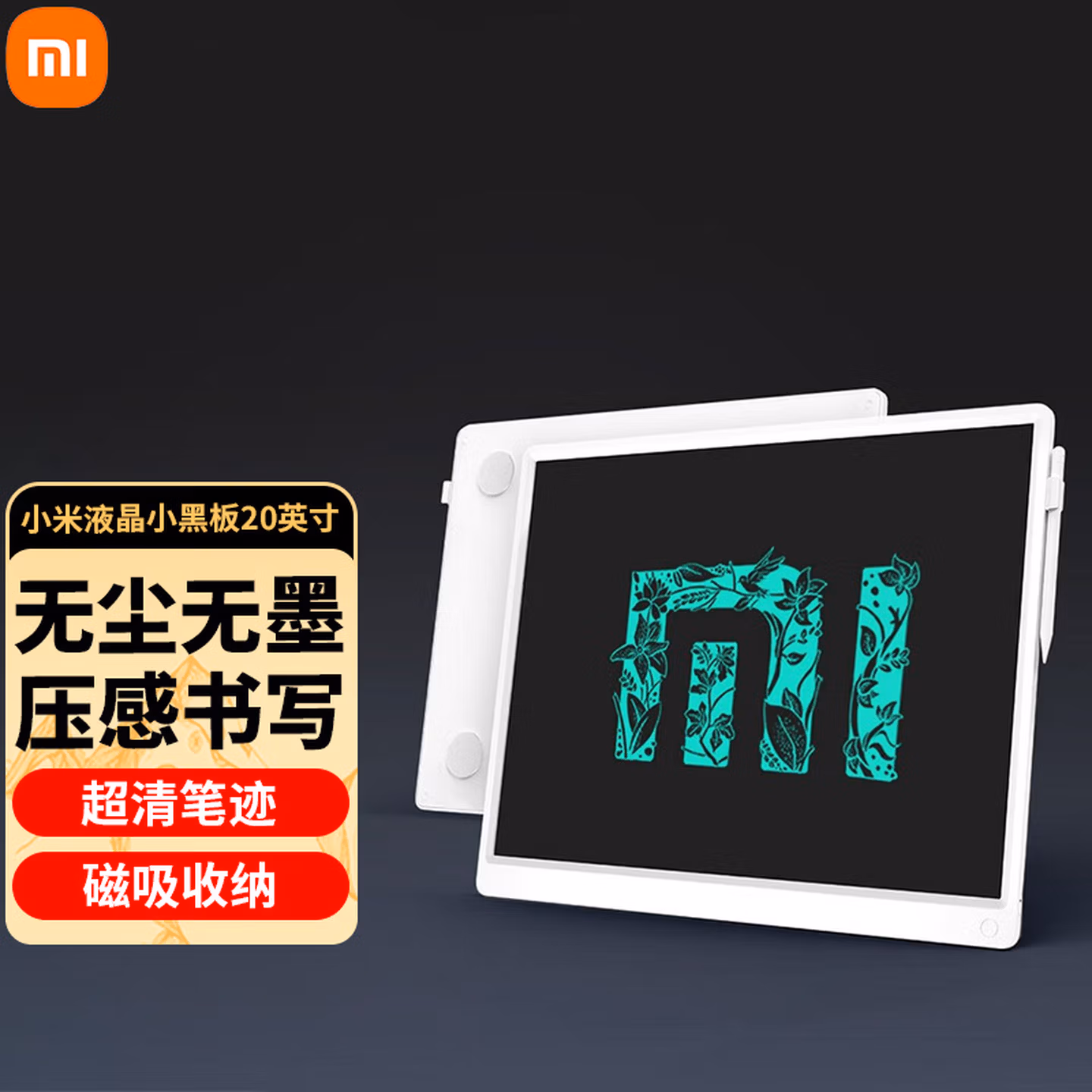 机器岛智能手写板13.5英寸儿童涂鸦画板商务电子液晶手写写字板 小米生态企业机器