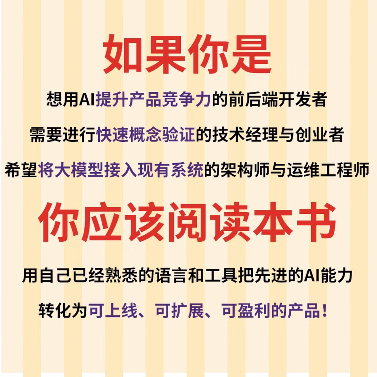 《零基础自学AI应用开发》