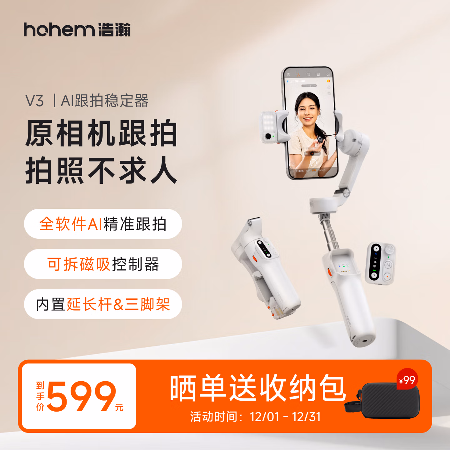 浩瀚卓越（hohem）V3 手机云台稳定器 手持云台三轴防抖 可折叠延长自拍杆vlog远程控制拍摄神器 1年质保