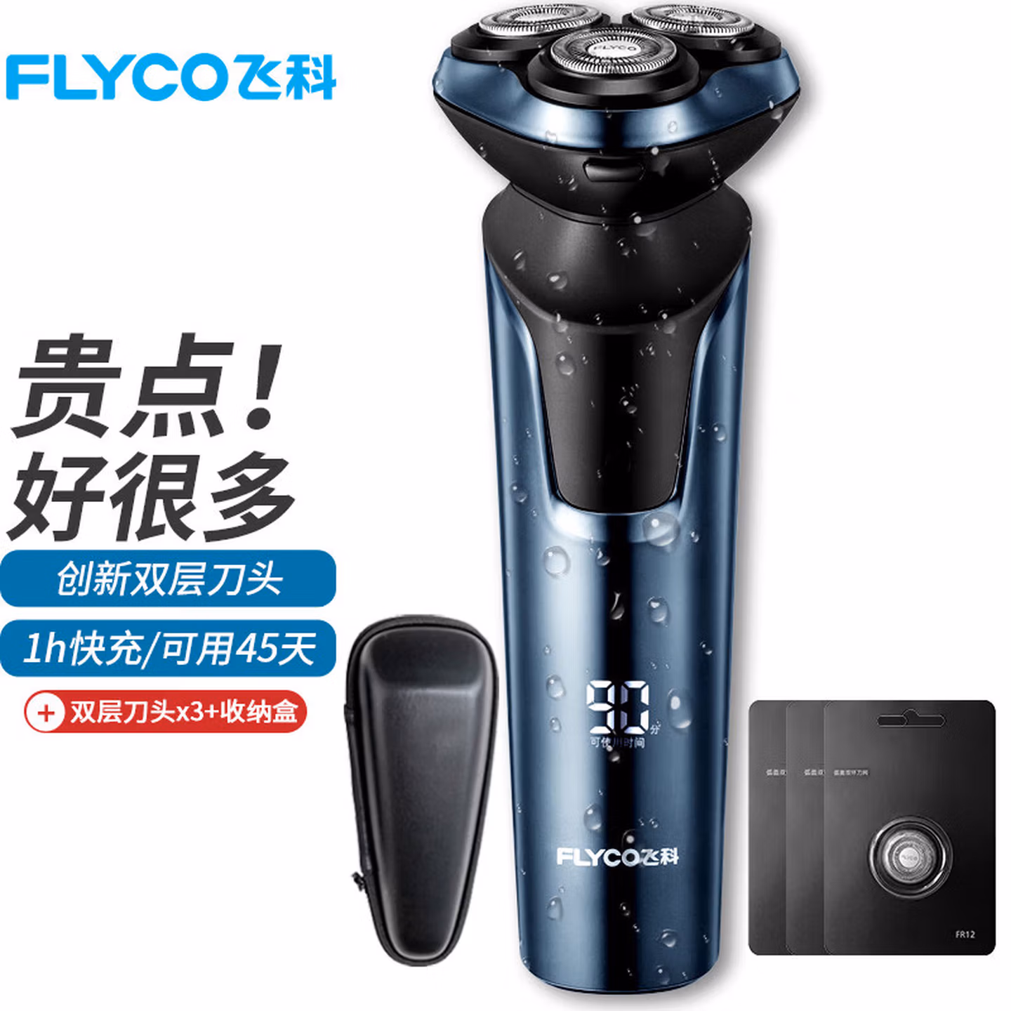 飞科（FLYCO）男士三头剃须刀电动充电式刮胡刀旋转式胡须刀防水洗剃胡刀送父亲须