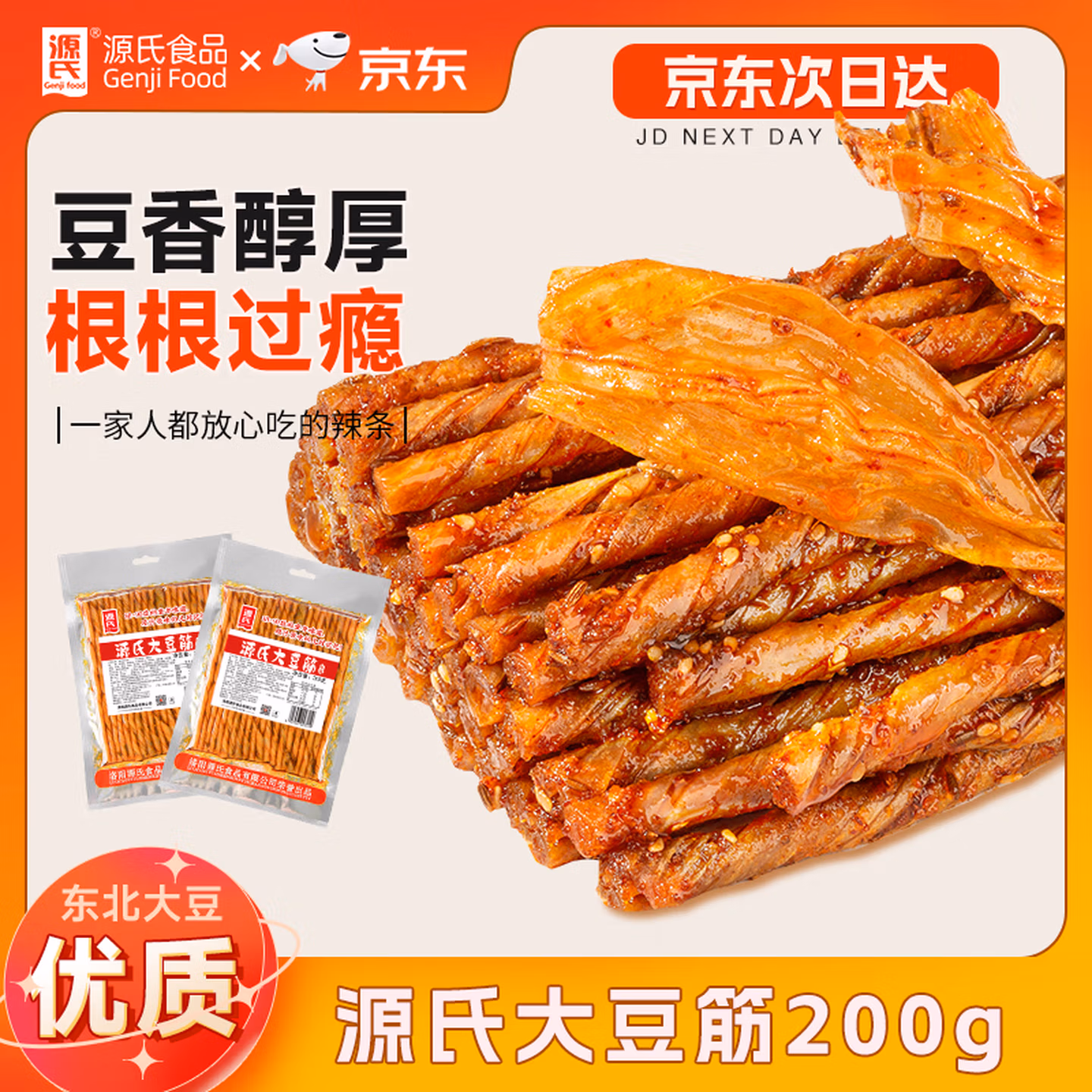 源氏老式怀旧大豆筋200g