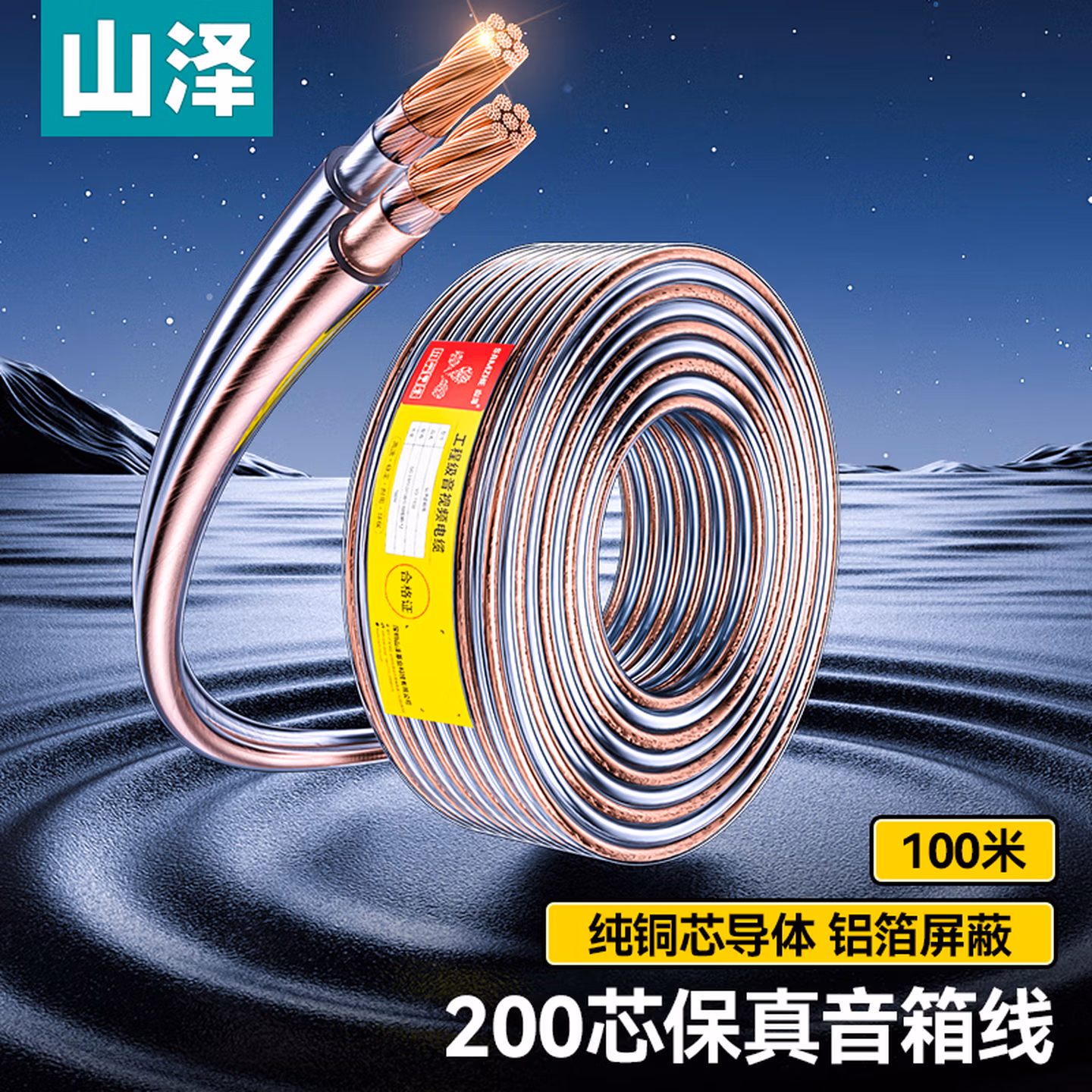 山泽（SAMZHE） 发烧级音响线音箱线 喇叭线音频线连接功放 增强屏蔽抗干扰 