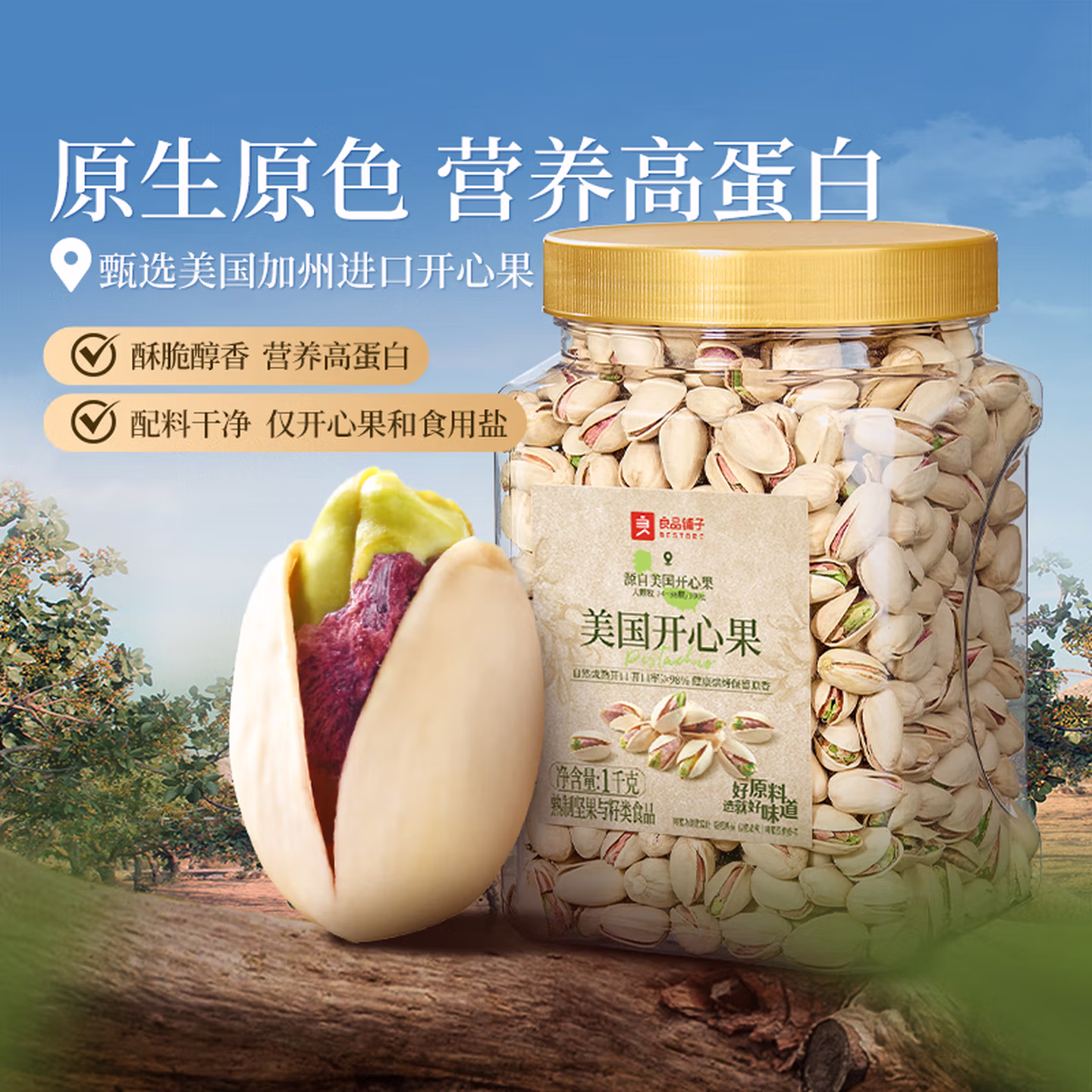 良品铺子 美国加州进口开心果 1000g罐 京东优惠券折后￥94.9包邮
