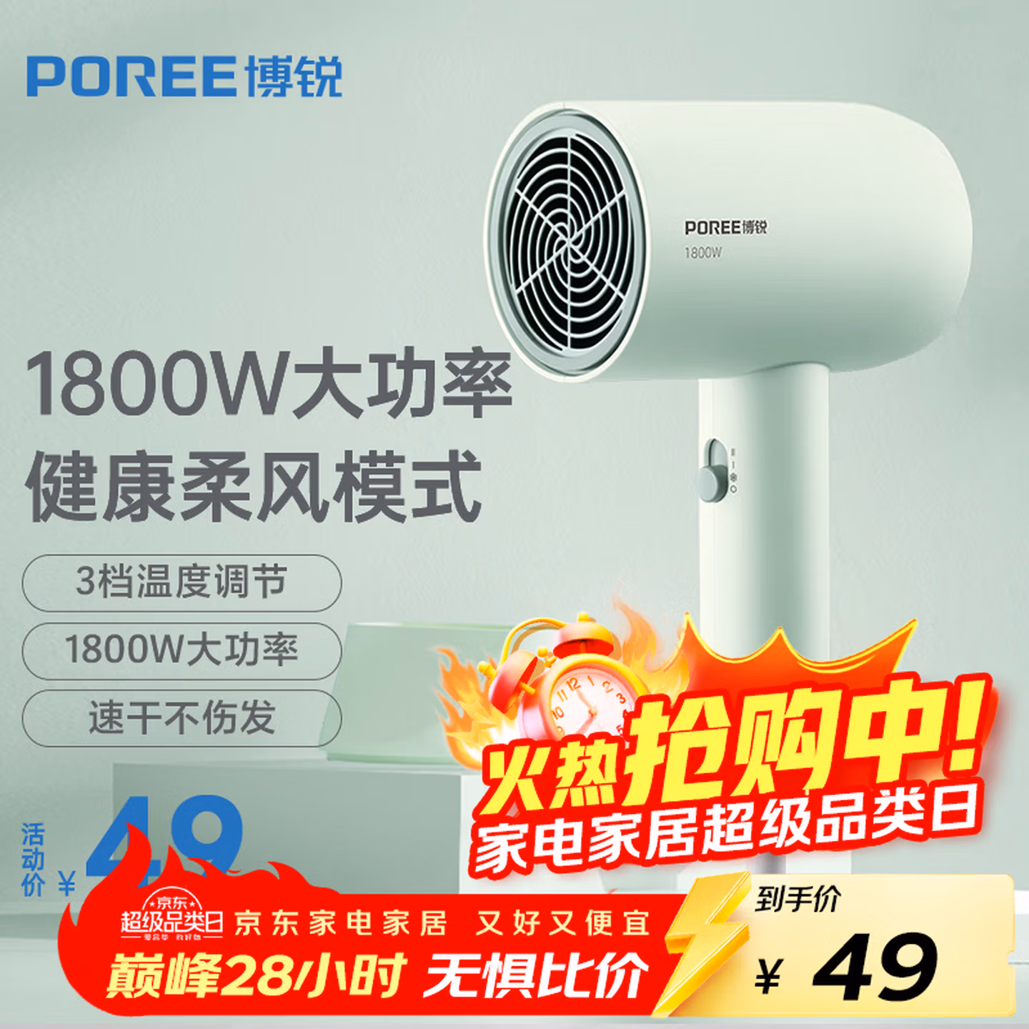 飞科博锐电吹风机家用便携吹风筒宿舍用1800W大功率风筒冷热风三档吹风  嫩绿PH1622