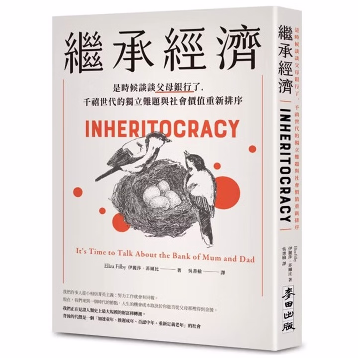 繼承經濟：是時候談談父母銀行了，千禧世代的獨立難題與社會價值重新排序