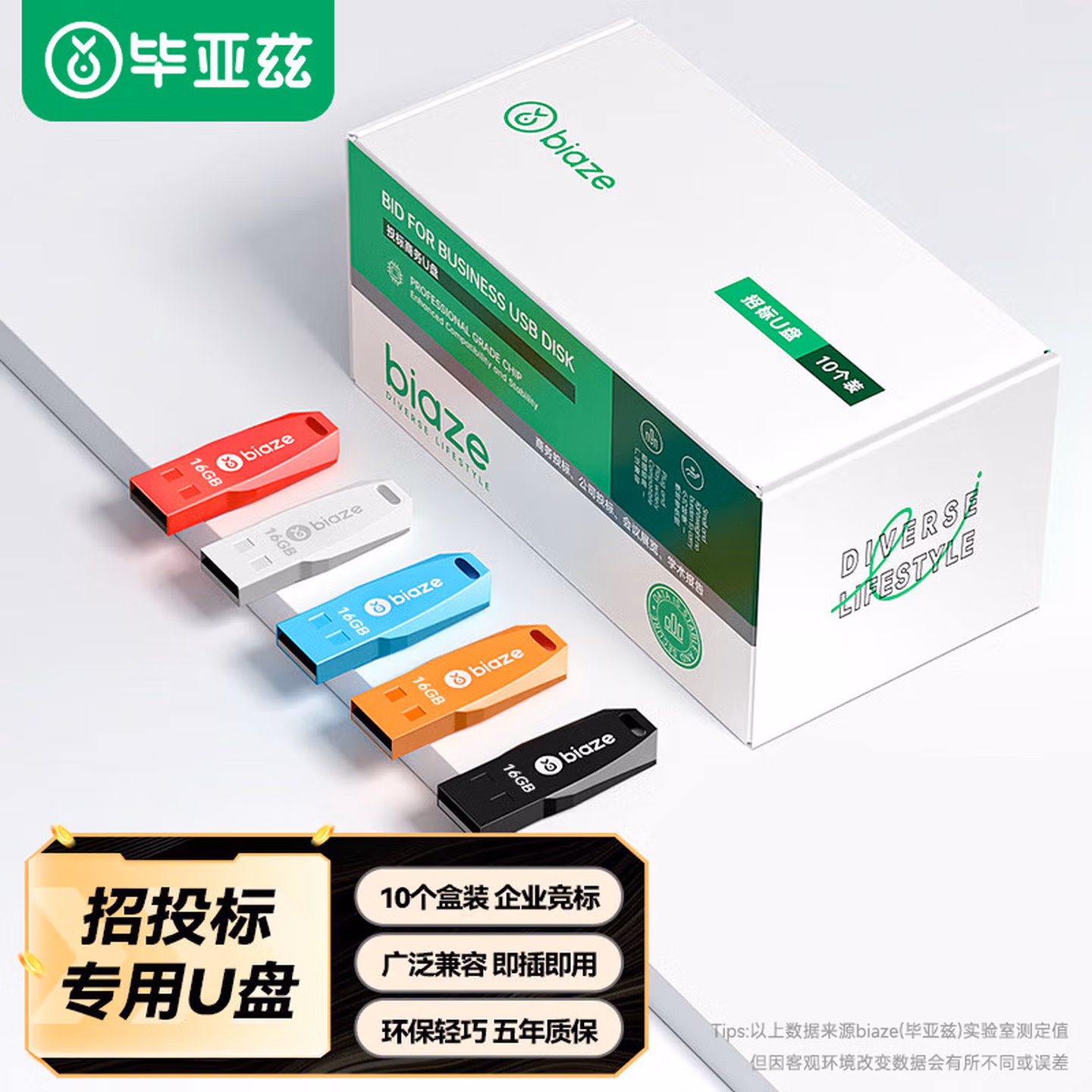 毕亚兹 8GB USB2.0 U盘 UP018 便携防水 小容量招投标优盘 车载