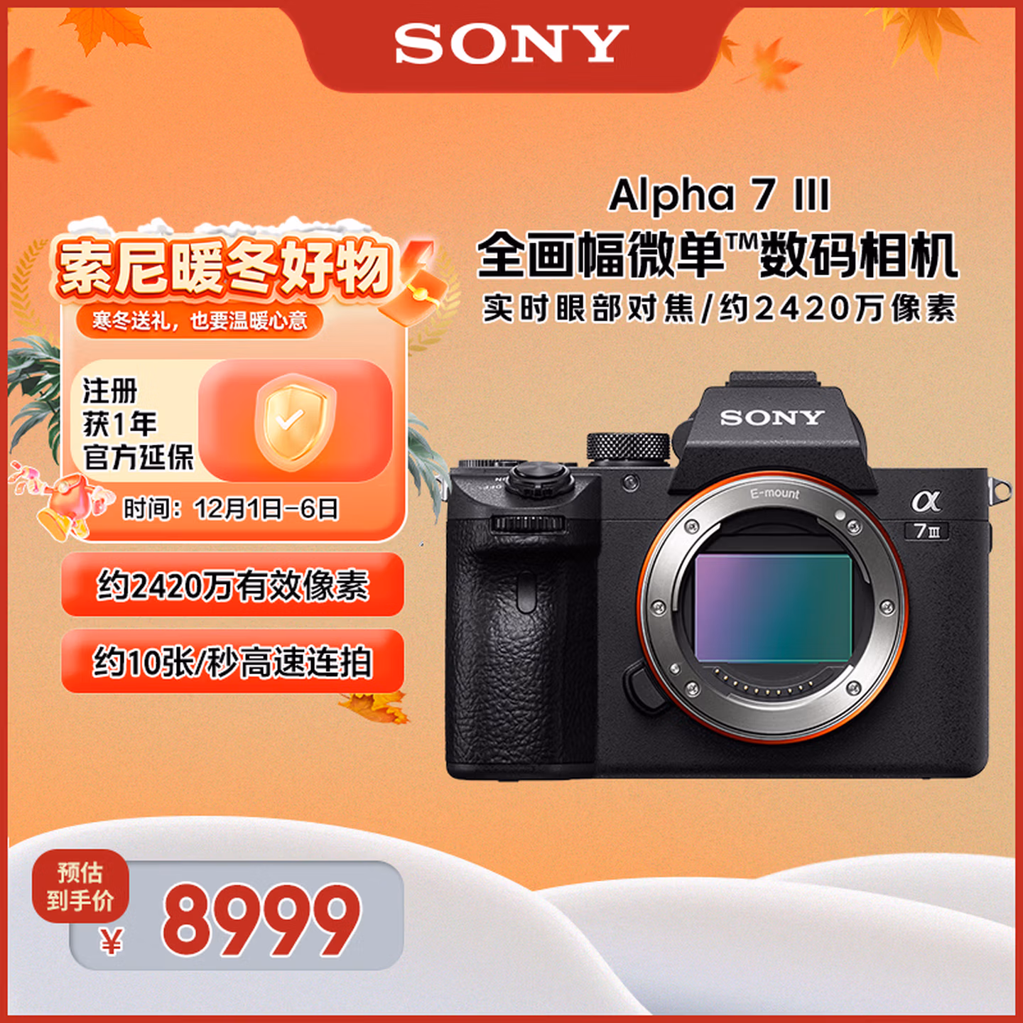 索尼（SONY）微单相机全画幅 Alpha 7 III 机身（a7M3/A73/ILCE-7M3）约2420万有效像素5轴防抖