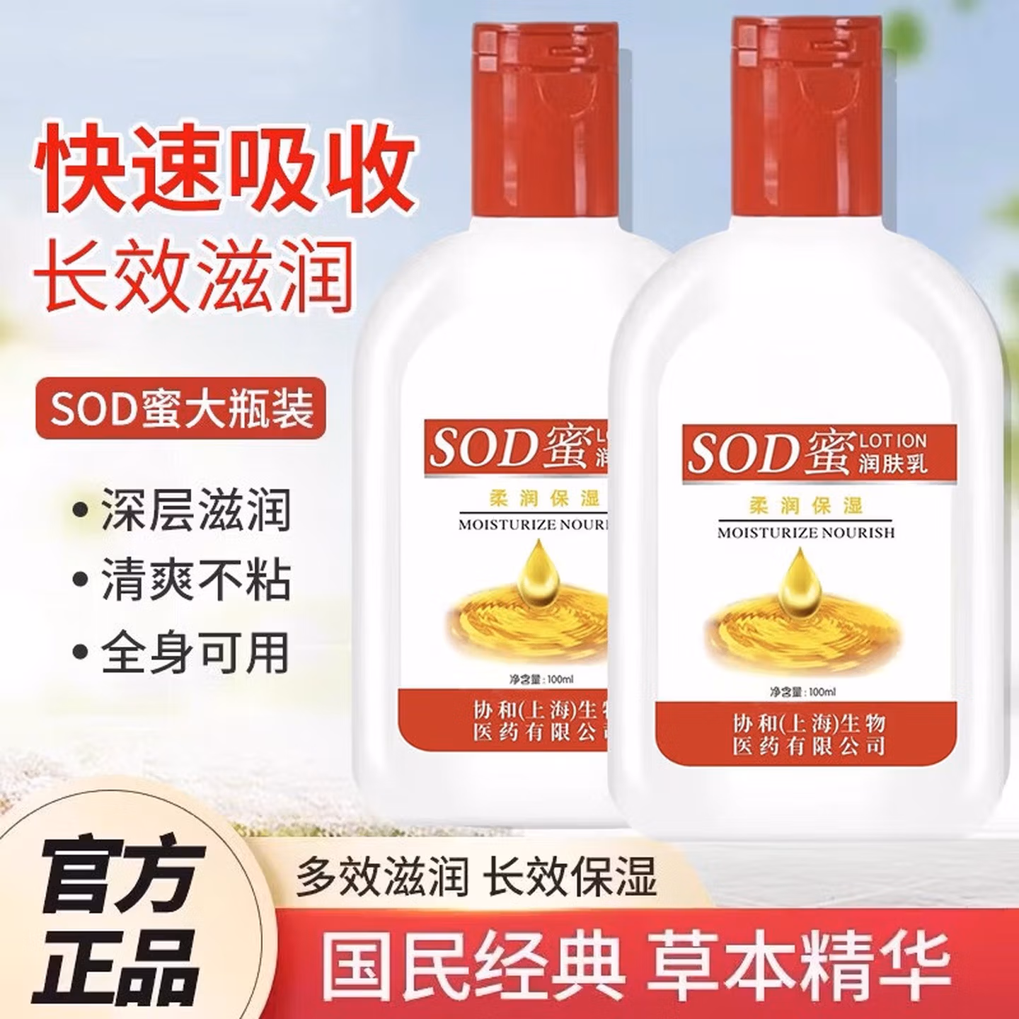 京东京喜SOD蜜乳液