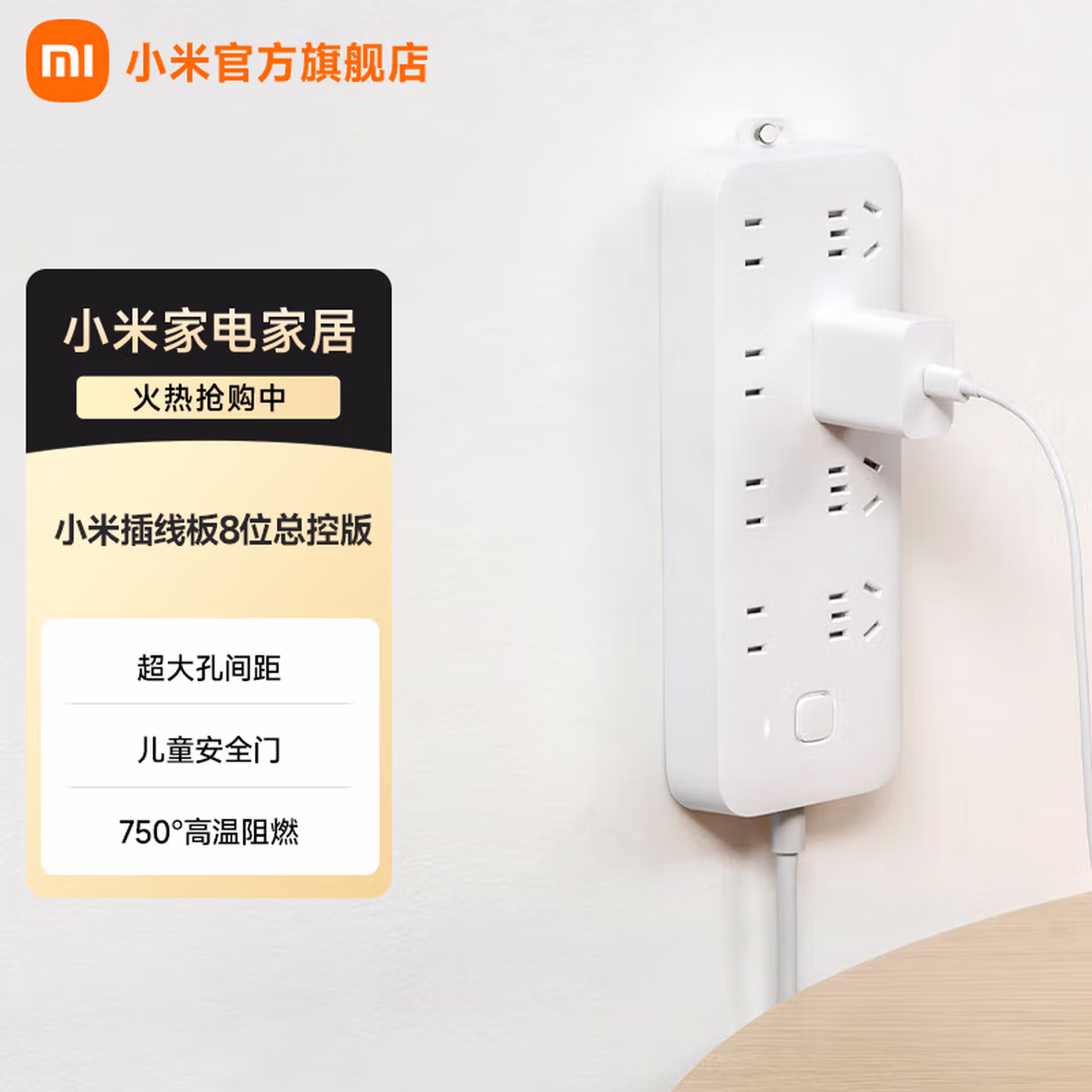 小米（MI）插线板8位总控版 1.8米/3米 开关插排插座插板一转多插座 3米