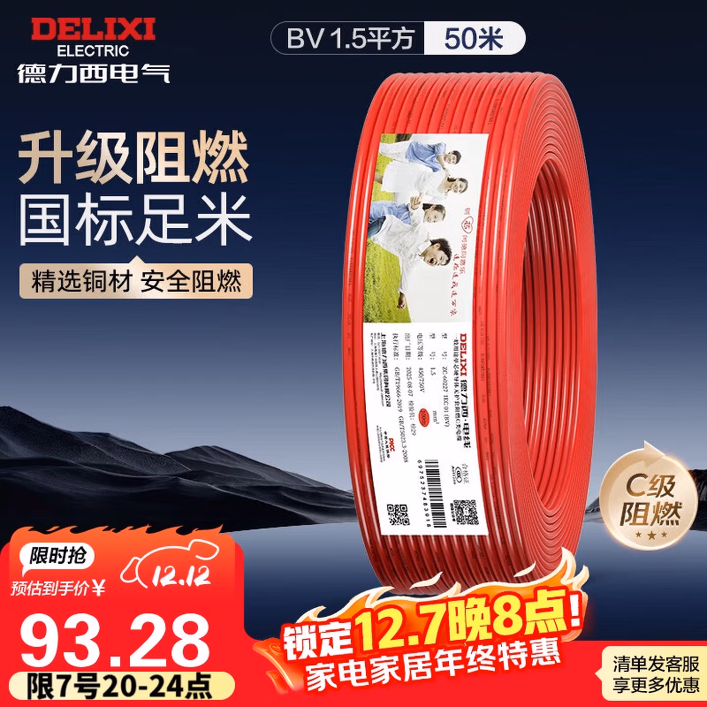 德力西（DELIXI）电线电缆 ZC-BV1.5平方阻燃单芯单股铜线 家用铜芯电线 50米红色