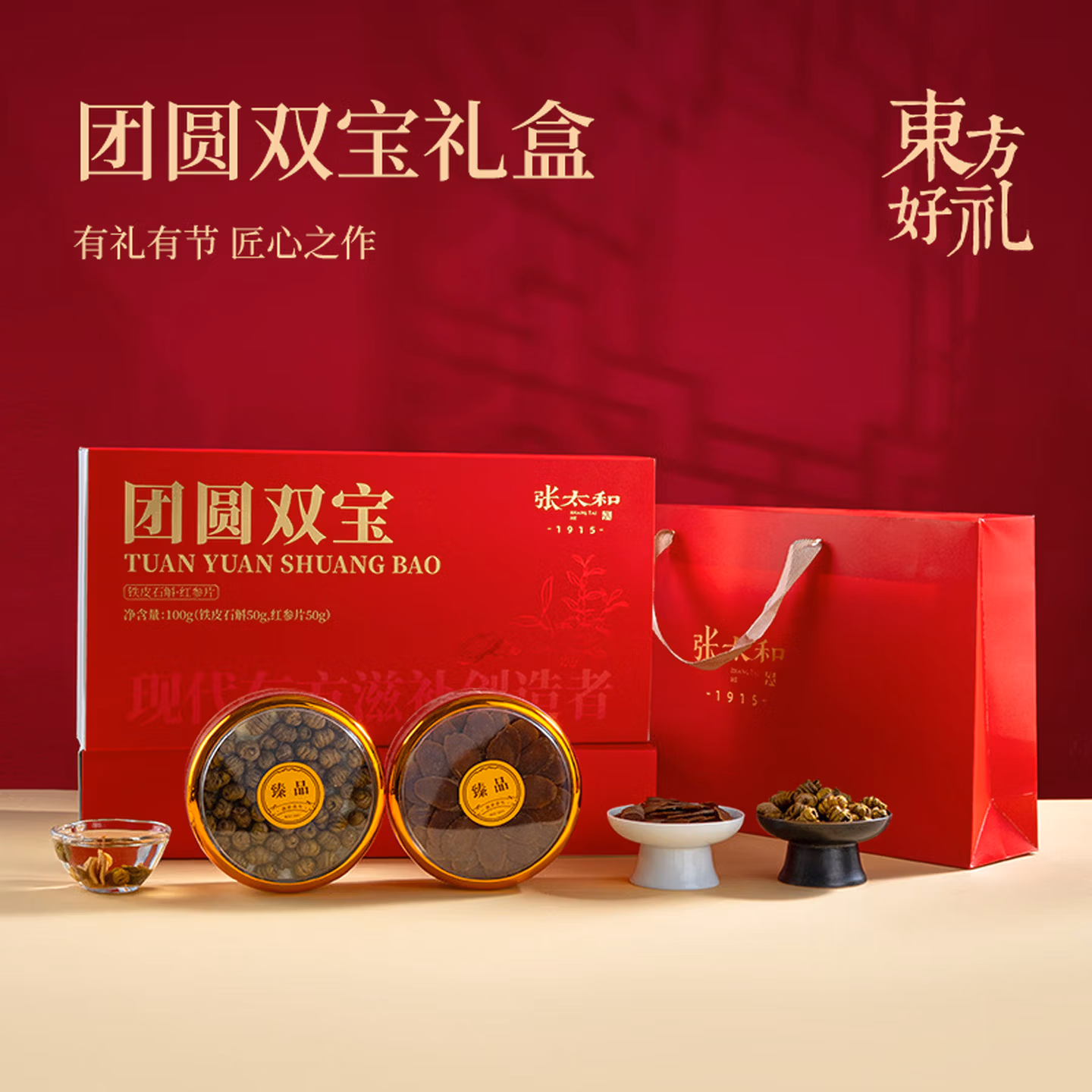 张太和 团圆双宝礼盒100g（石斛50g+红参片50g) 京东优惠券折后￥138