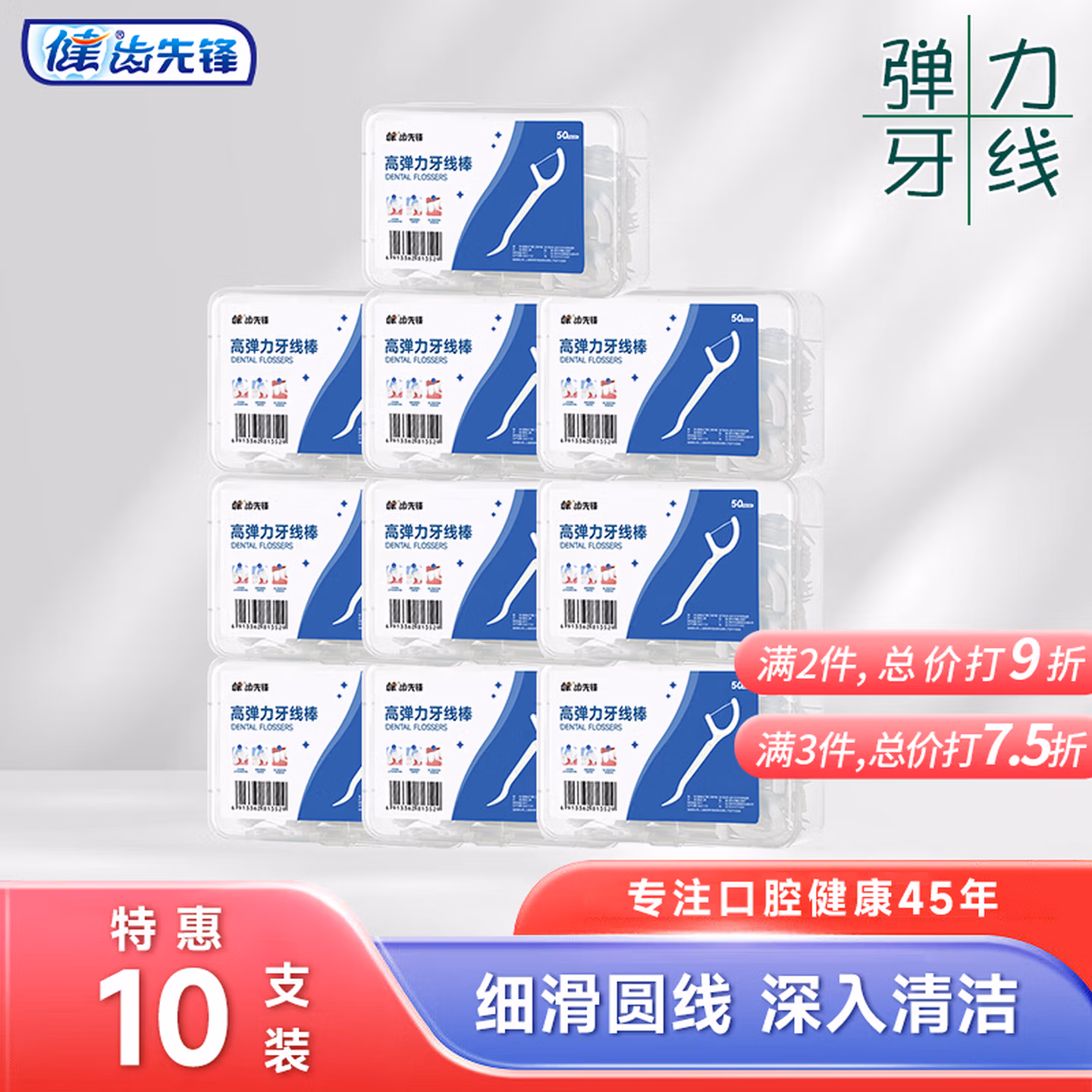 健牙线京东自营细滑深洁牙齿线款10盒共500支