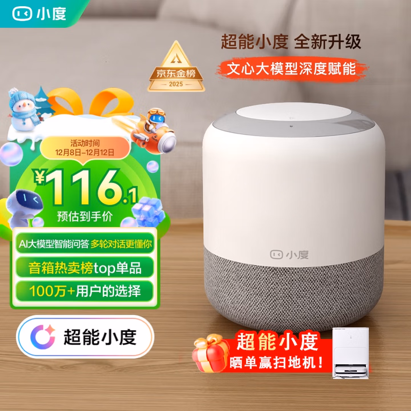 小度智能音箱 旗舰版【超能小度】百度蓝牙音响 语音AI控制家居 儿童早教启蒙故事机 老人陪伴礼物送礼