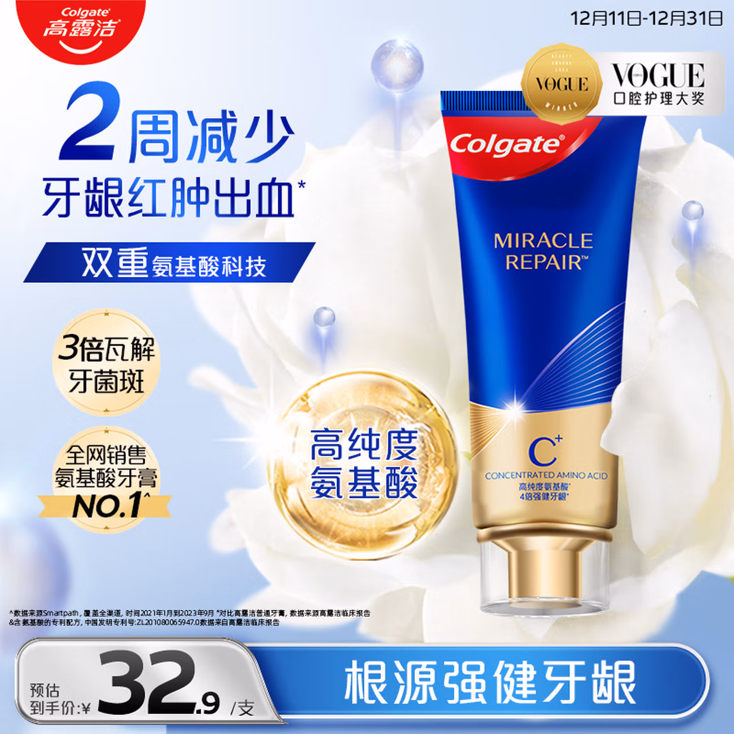 高露洁（Colgate）【孙颖莎同款】氨基酸精华护龈牙膏90g修护去口臭 新老包装随机