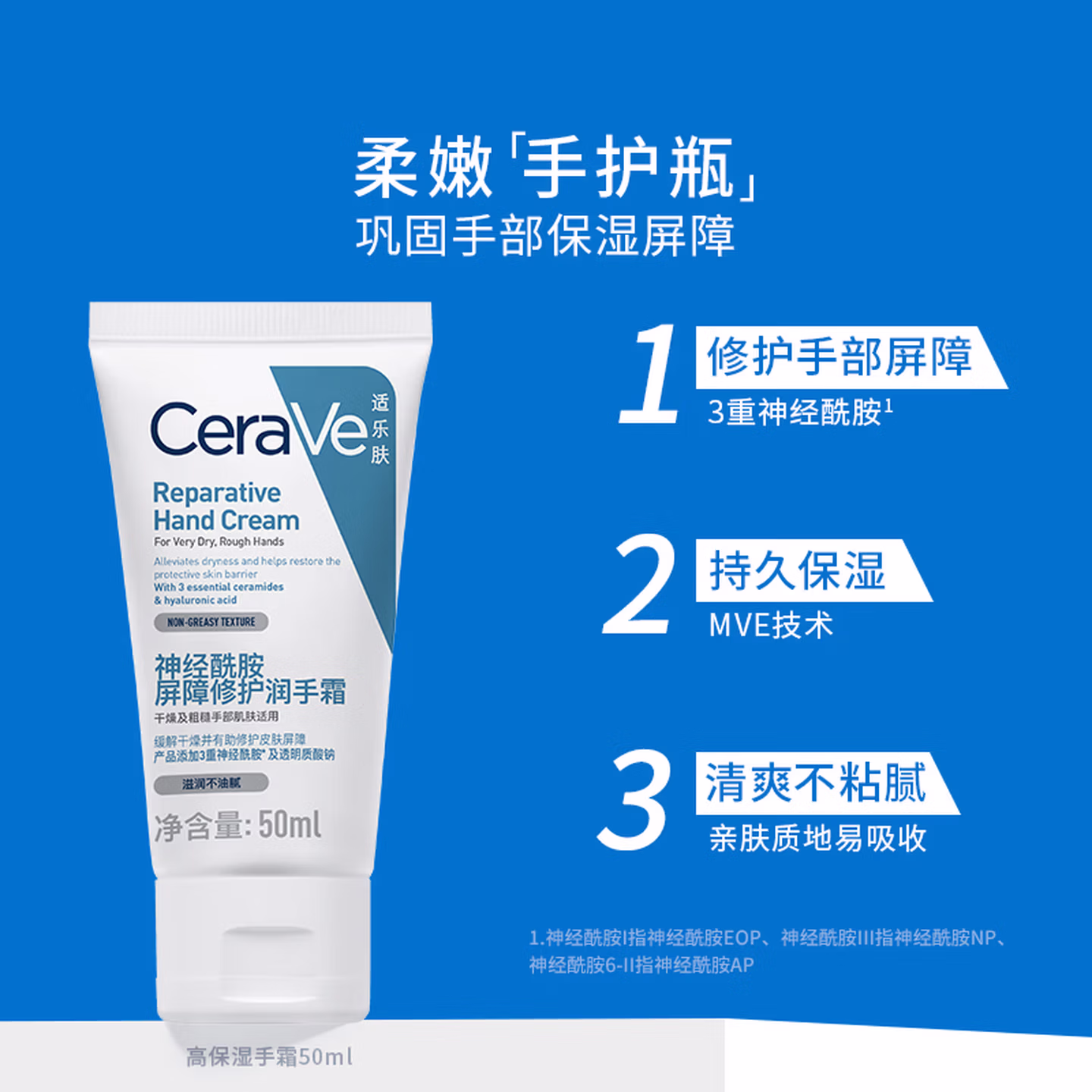 适乐肤（CeraVe）高保湿护手霜50ml