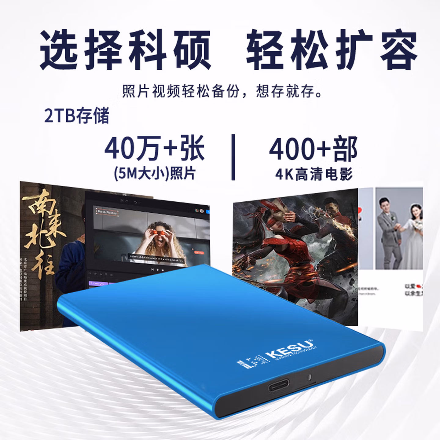 科硕（KESU）移动硬盘加密 2TB USB3.1 K201 2.5英寸尊贵金属