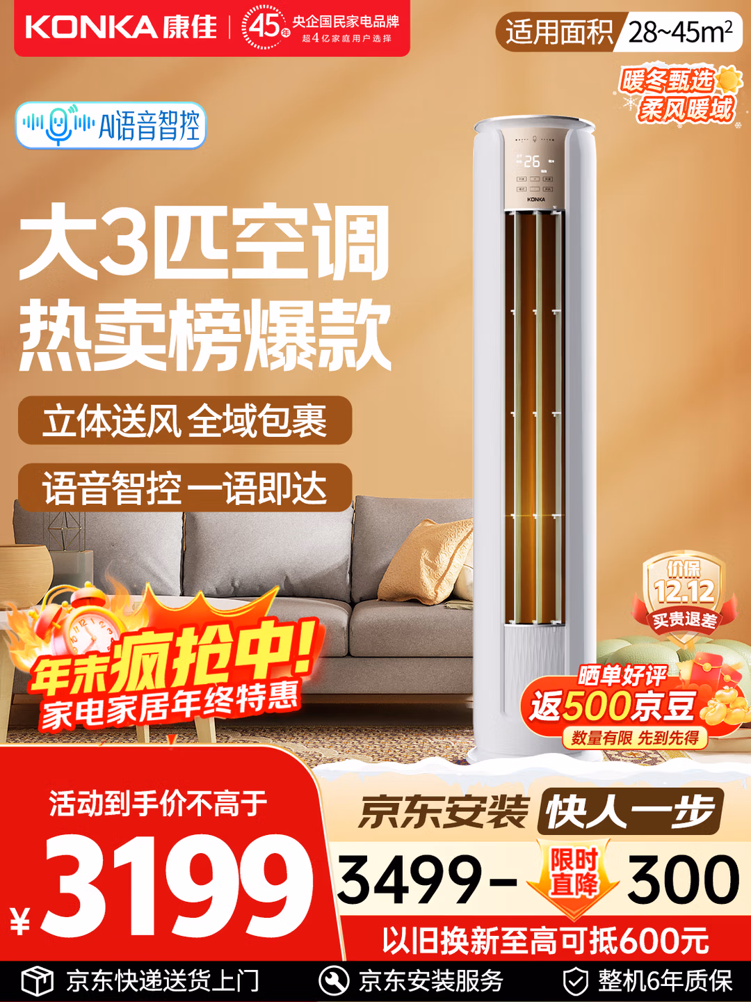 康佳（KONKA）空调大3匹 新一级能效变频冷暖 AI智慧语音 空调客厅立式柜机省电 KFR-72LW/LC1 国家补贴以旧换新