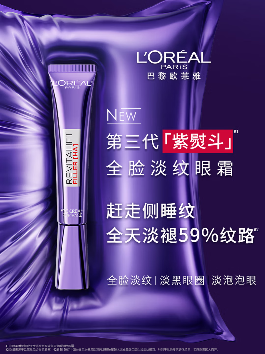 欧莱雅紫熨斗眼霜30ml全脸淡化细纹保湿护肤品