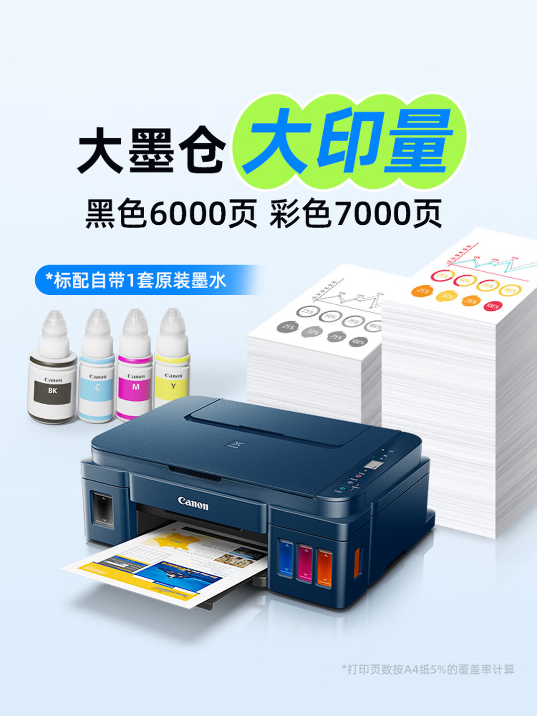 佳能G3811/G3832原装连供大容量黑彩可加墨打印机复印扫描一体机