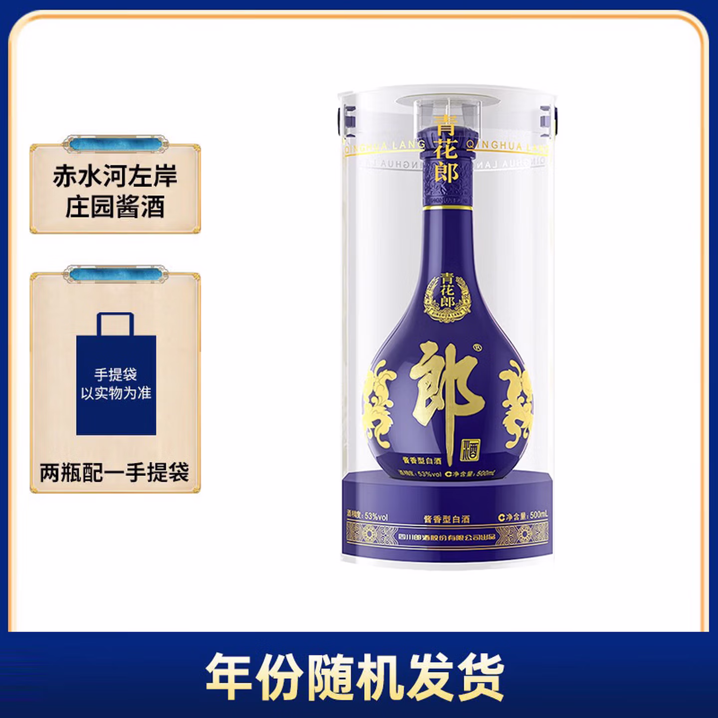 郎酒 青花郎 酱香型白酒 53度 500mL*1瓶 单瓶装 