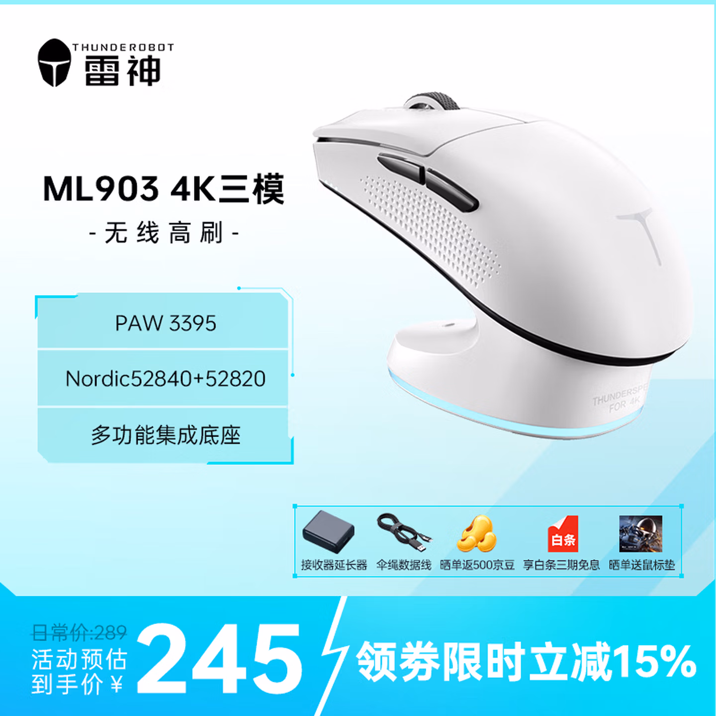 雷神（ThundeRobot）ML903 三模无线鼠标 蓝牙2.4G轻量化电竞家用办公游戏鼠标PAW3395含4k接收器充电底座 白色