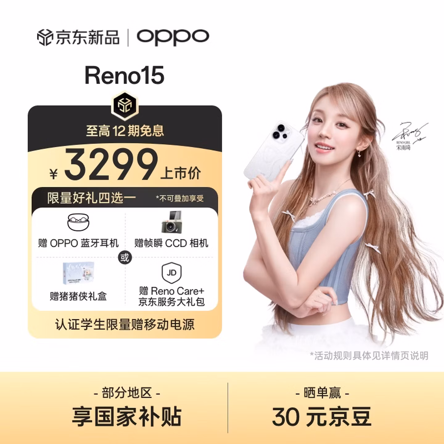 OPPO Reno15 12GB+512GB 星光蝴蝶结 2亿像素 实况拼图 5G智能小直屏学生游戏AI拍照手机 新品国家补贴