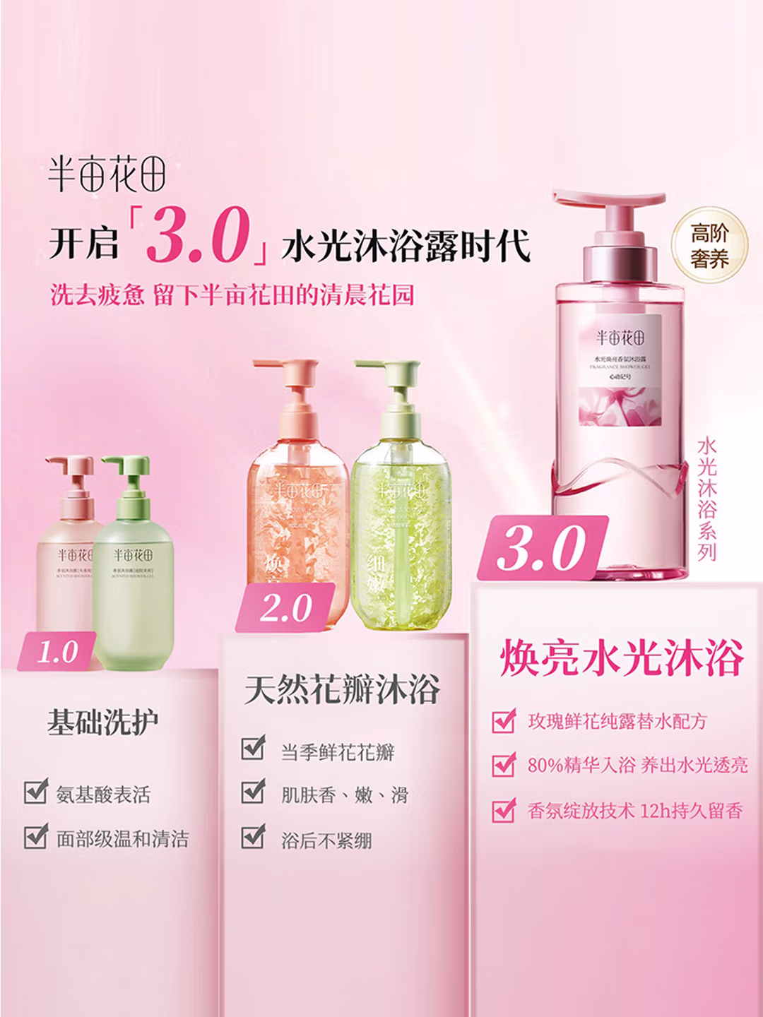 半亩花田热巴同款氨基酸花瓣沐浴露持久留香滋润保湿清洁洗澡液男女1200g
