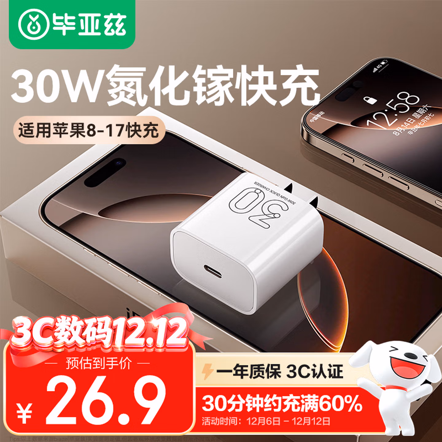 毕亚兹3C认证适用苹果17/16/15充电器PD30W氮化镓兼容20W充电头iPhone17/16/15/14/13平板手机type-c快充