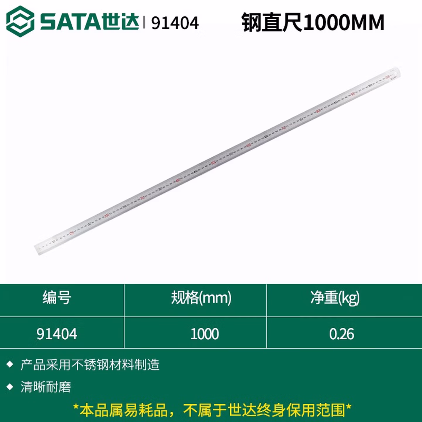 世达 钢直尺广告防护钢板尺30厘米测量木工不锈钢文具尺子 91401 加厚100