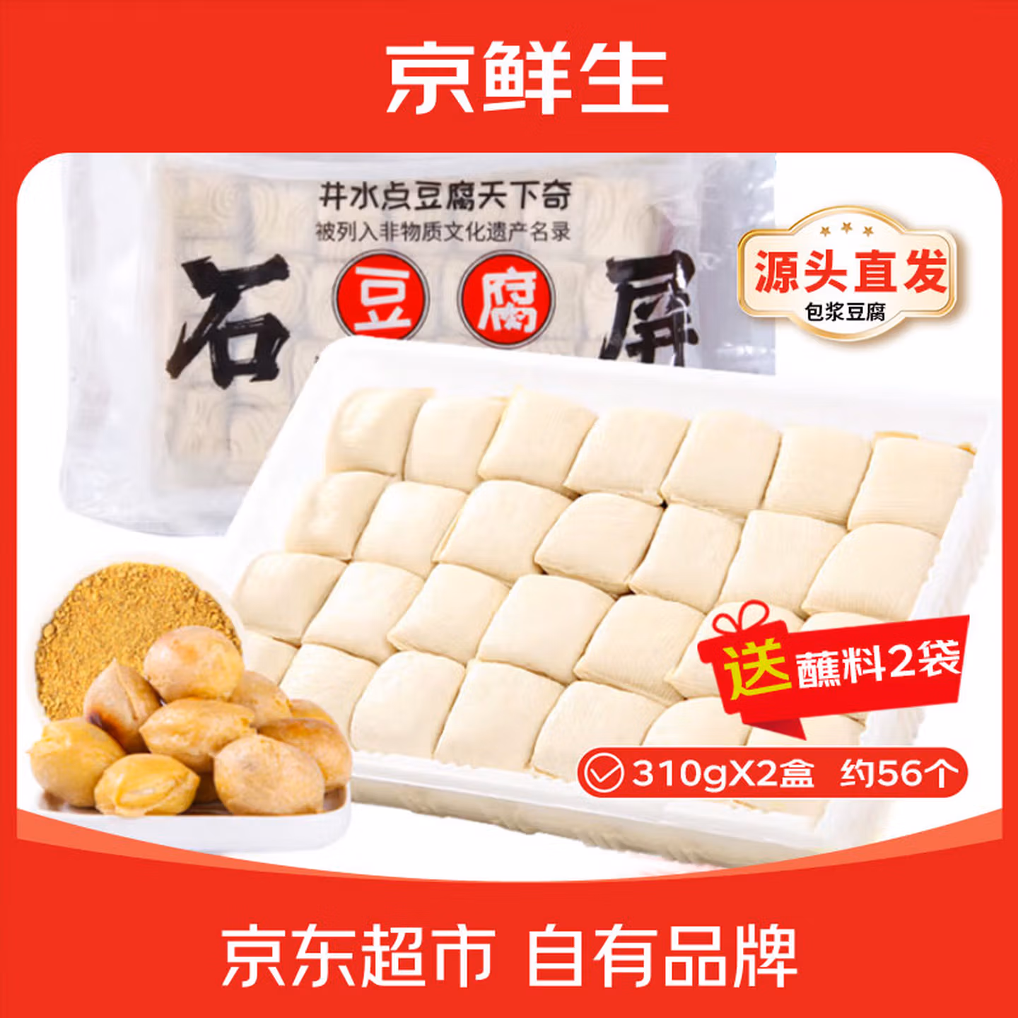 京鲜生 云南石屏包浆豆腐 310g*2盒 百亿补贴￥16.9包邮 送蘸料