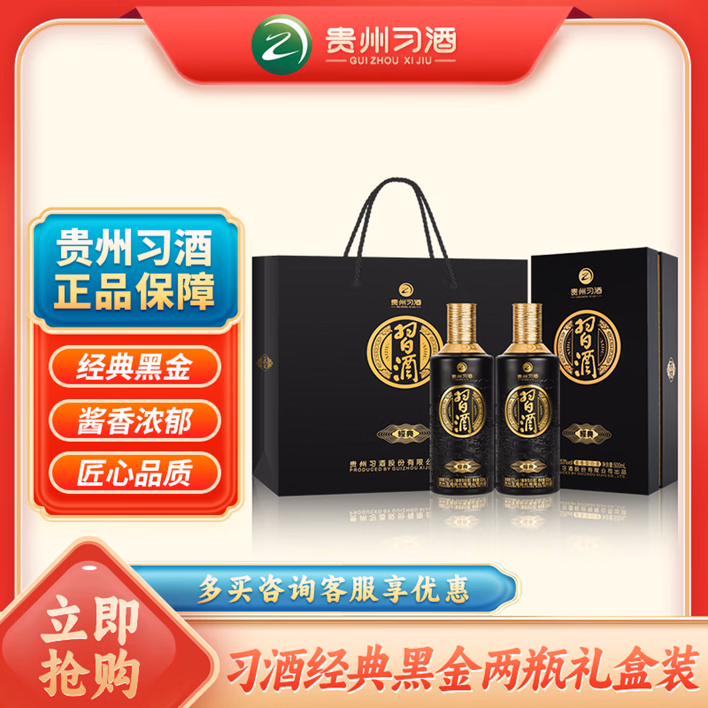 习酒 经典黑金 53度酱香型白酒 500mL*2瓶 国补折后￥469.34