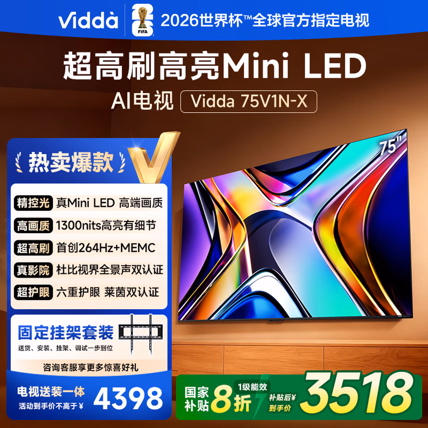 Vidda 75V1N-X 75英寸【送装一体版】海信电视 Mini LED 一级能效 家电以旧换新游戏液晶电视