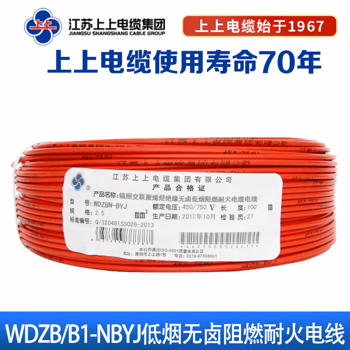 上上电线电缆WDZBNBYJ2.5电缆线WDZB1NBYJ4/6低烟无卤阻燃耐火