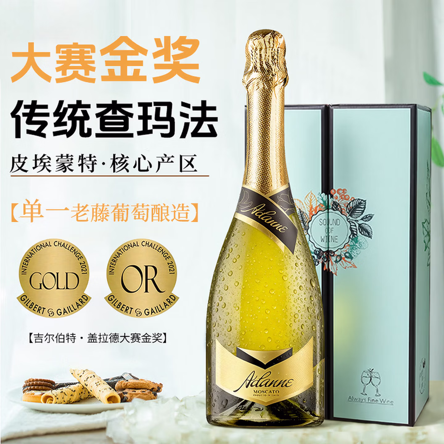 阿蒂安妮意大利进口起泡酒莫斯卡托白葡萄酒气泡酒果酒果香味槟750ml单支