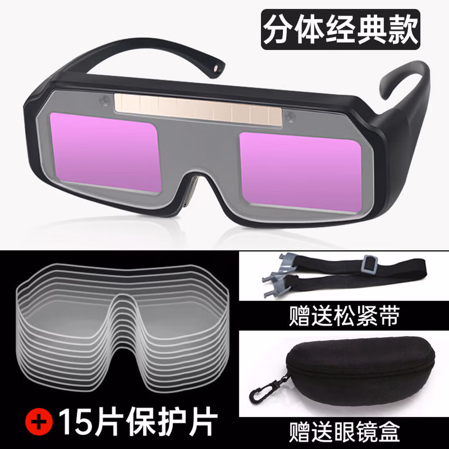 胜丽电焊眼镜焊工专用自动变光防镜工业切割防打眼焊接护目镜 自动变光焊接眼镜+15