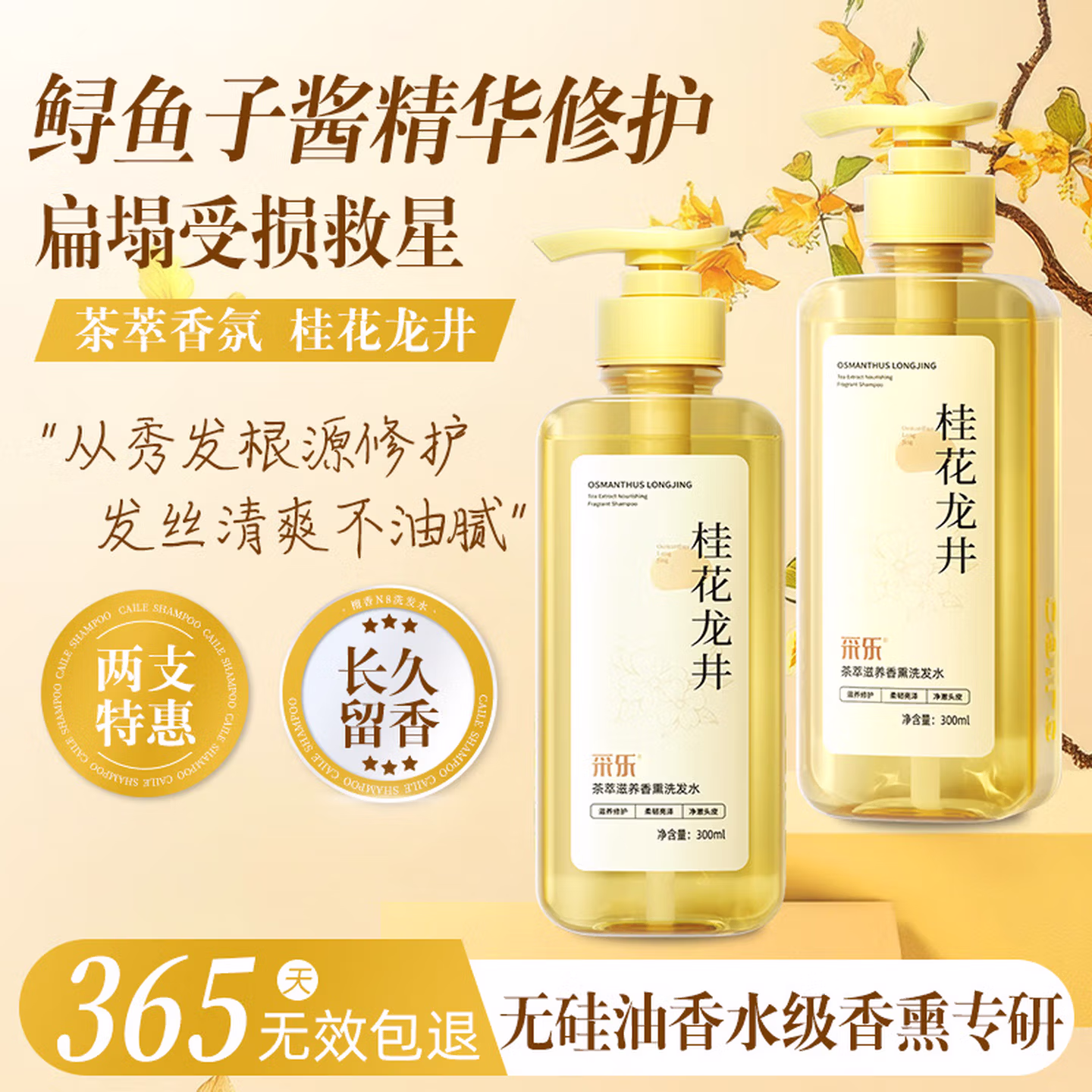 采乐 桂花龙井香 茶萃滋养香薰洗发水 300mL*3件 京东优惠券折后￥56.7包邮 白桃乌龙香可选