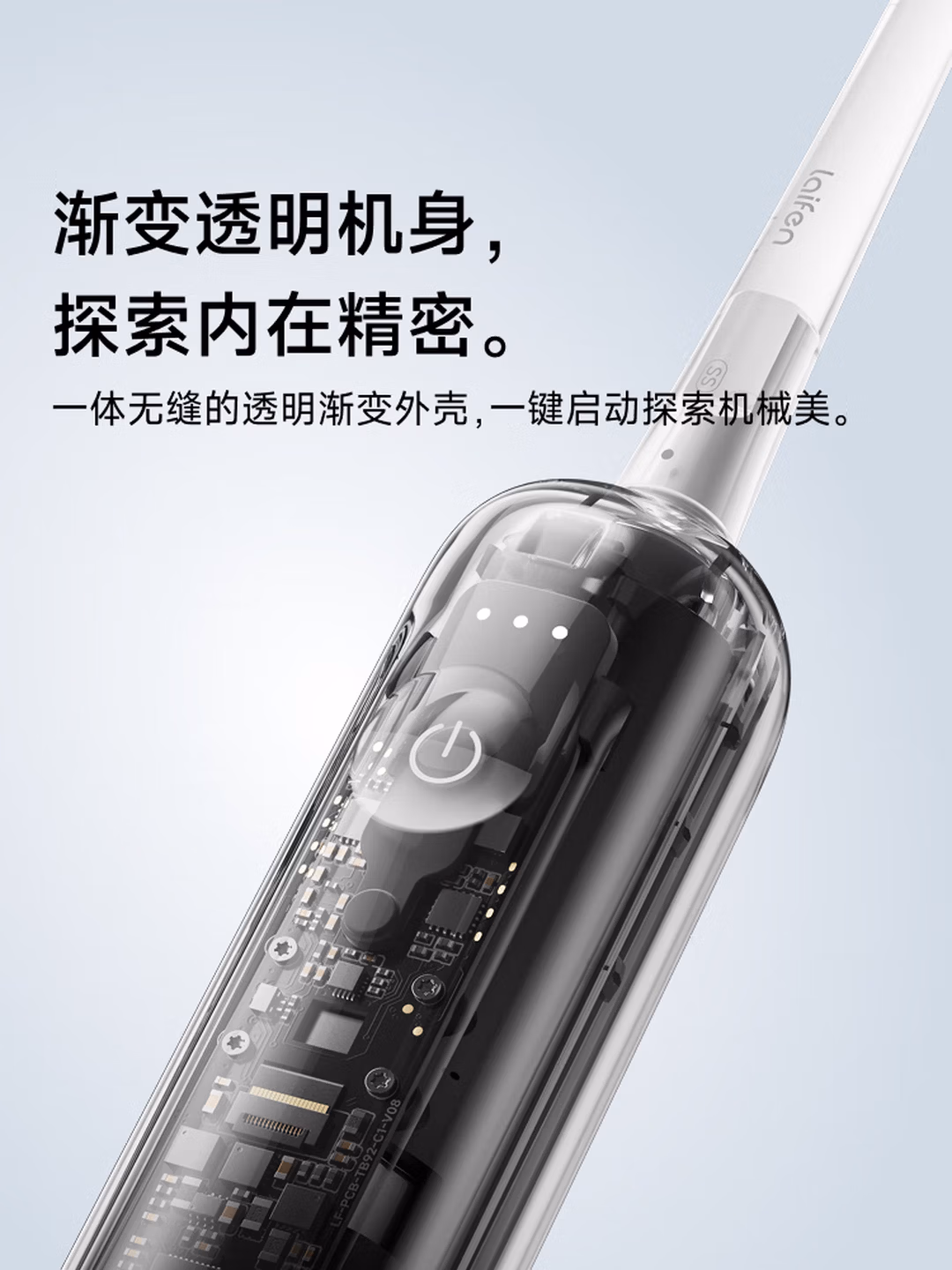 徕芬二代扫振电动牙刷i2透明探索款 莱芬深度清洁护龈牙刷 焕新升级款