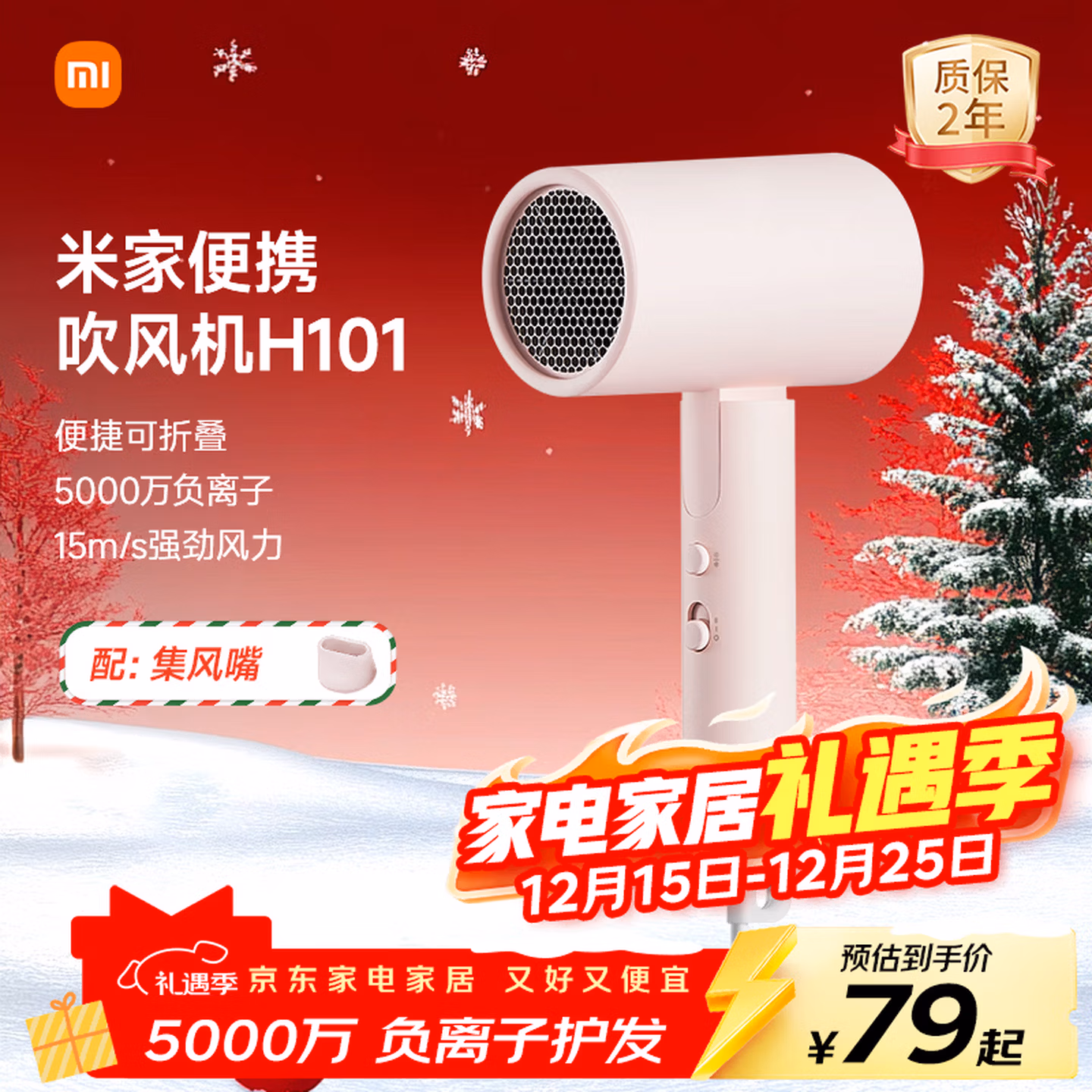 米家小米电吹风机 负离子便携可折叠大风力速干H101家用宿舍学生风筒 出行必备新年圣诞礼物推荐 粉色